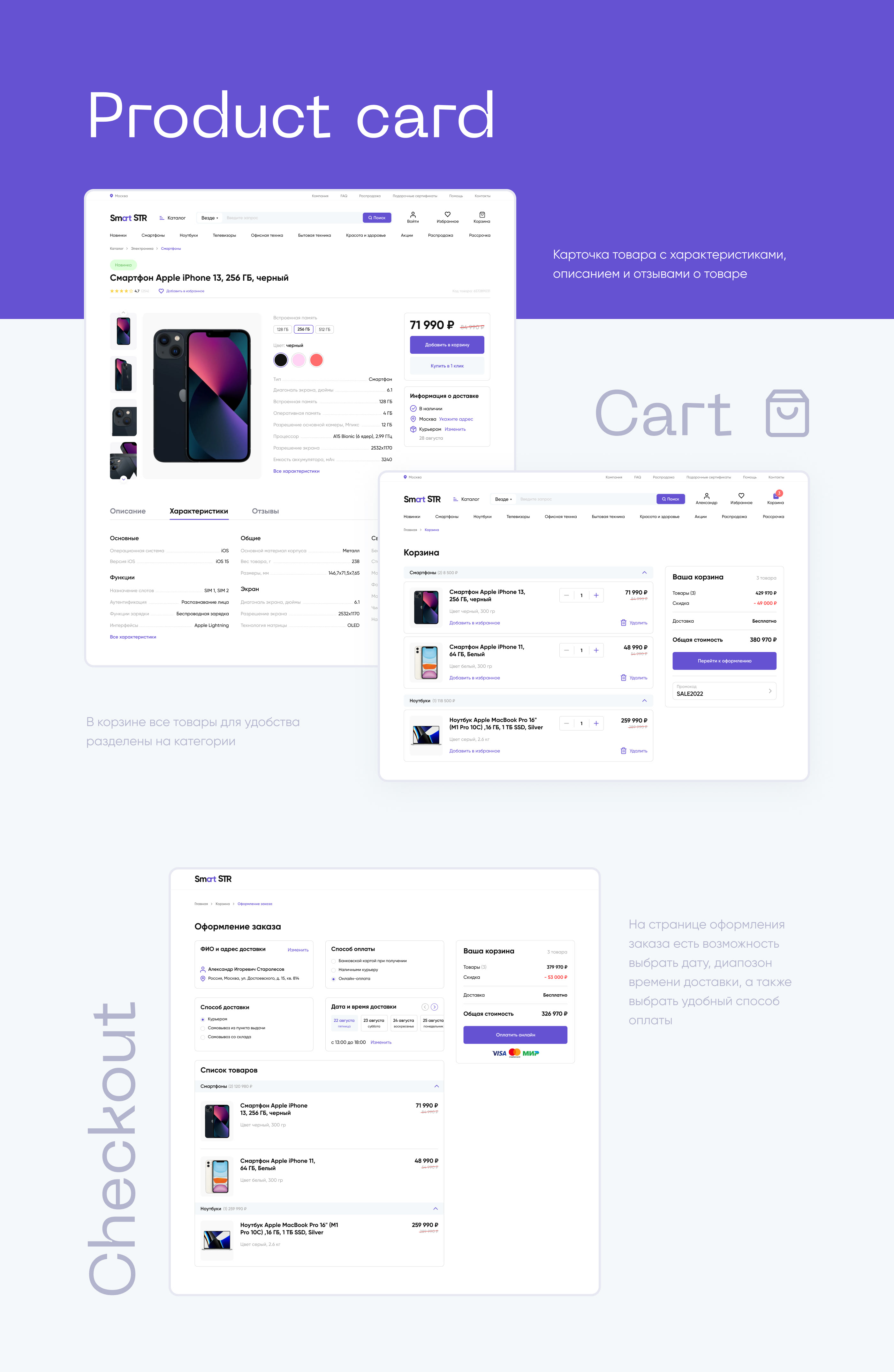 Smart STR — Electronics E-commerce — Изображение №9 — Интерфейсы на Dprofile