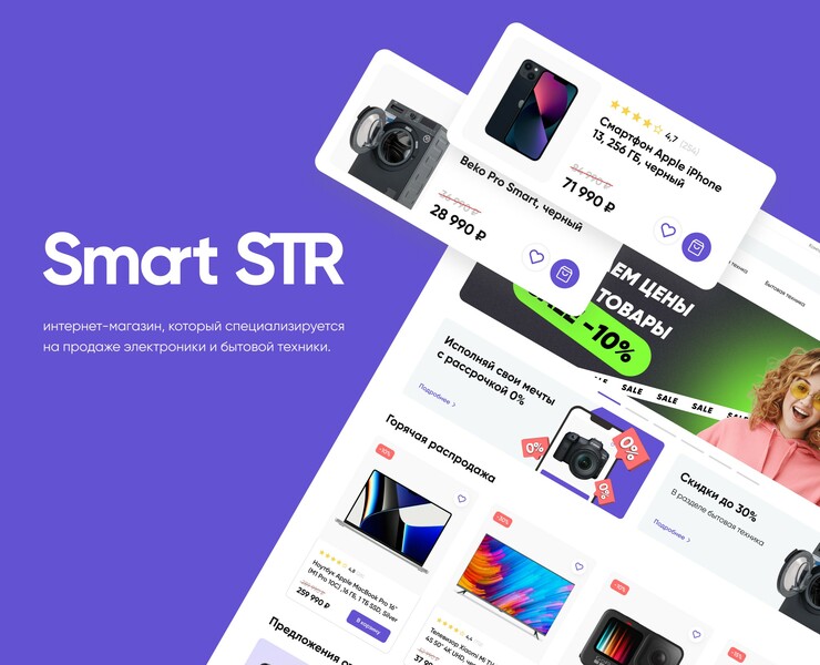Smart STR — Electronics E-commerce — Интерфейсы на Dprofile