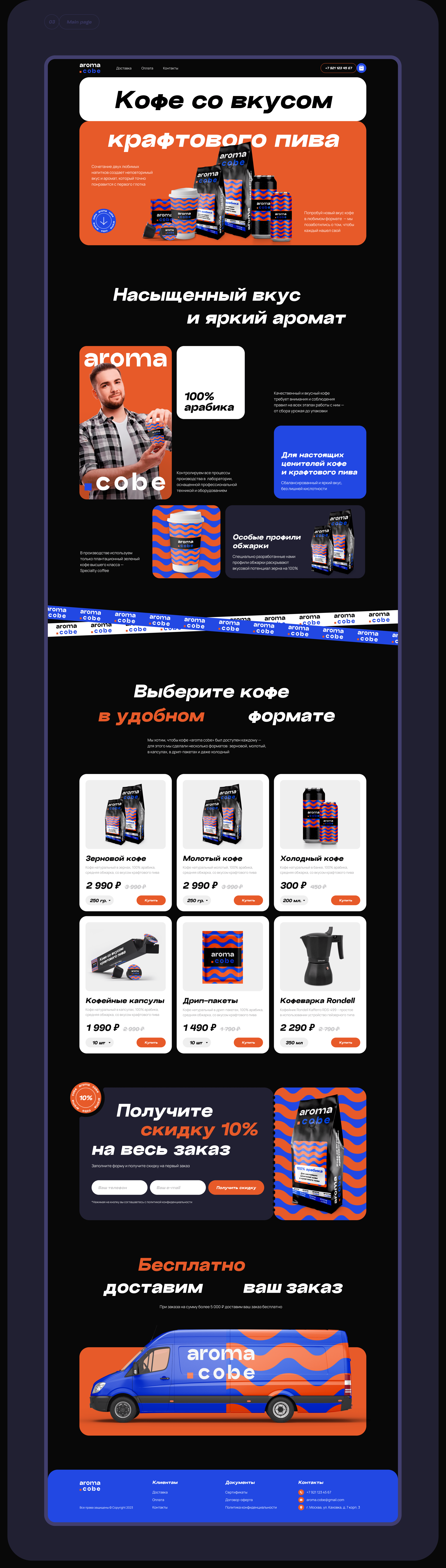 Website for coffee producer — Aroma cobe — Изображение №4 — Интерфейсы, Брендинг на Dprofile