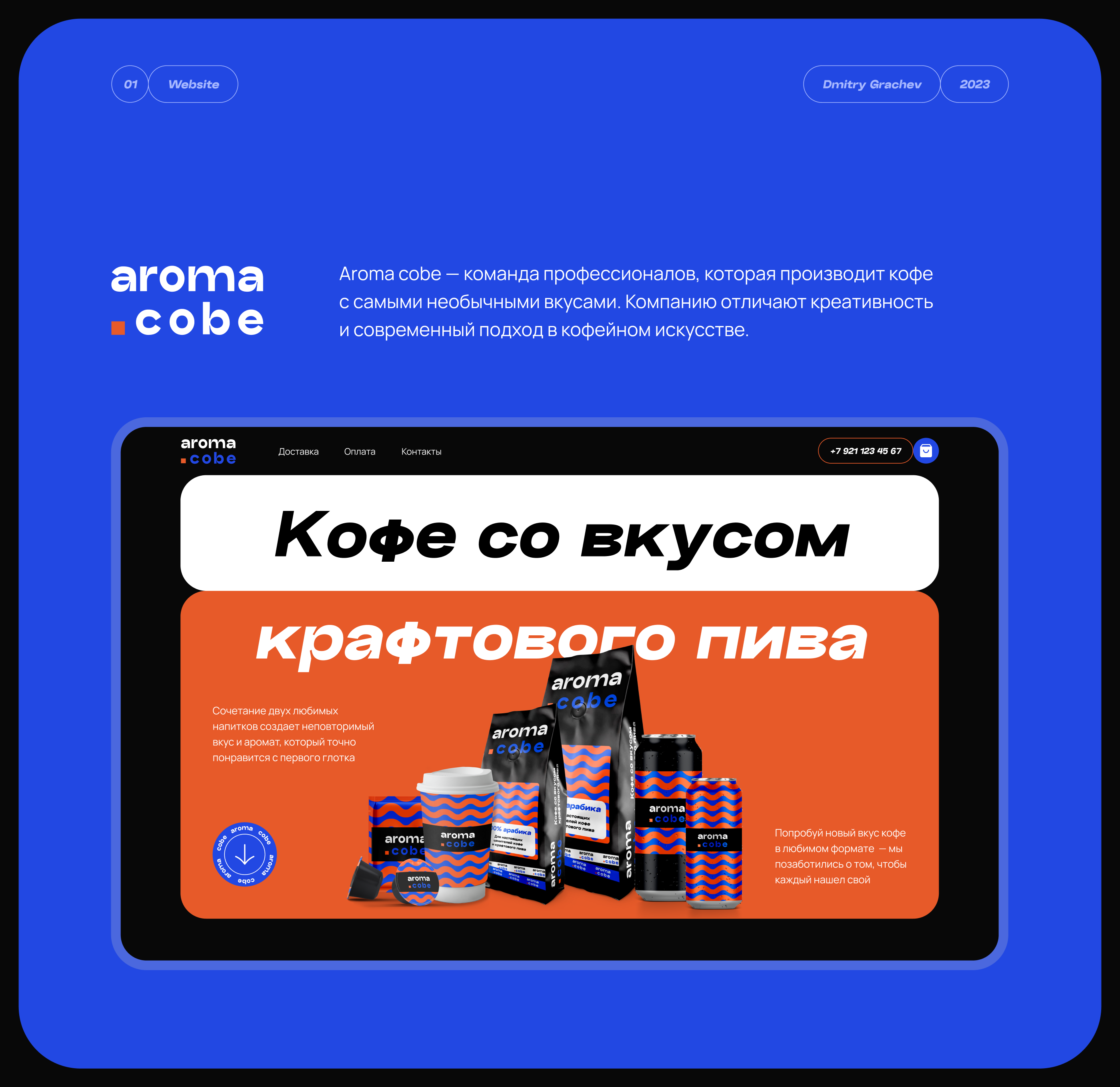Website for coffee producer — Aroma cobe — Изображение №1 — Интерфейсы, Брендинг на Dprofile