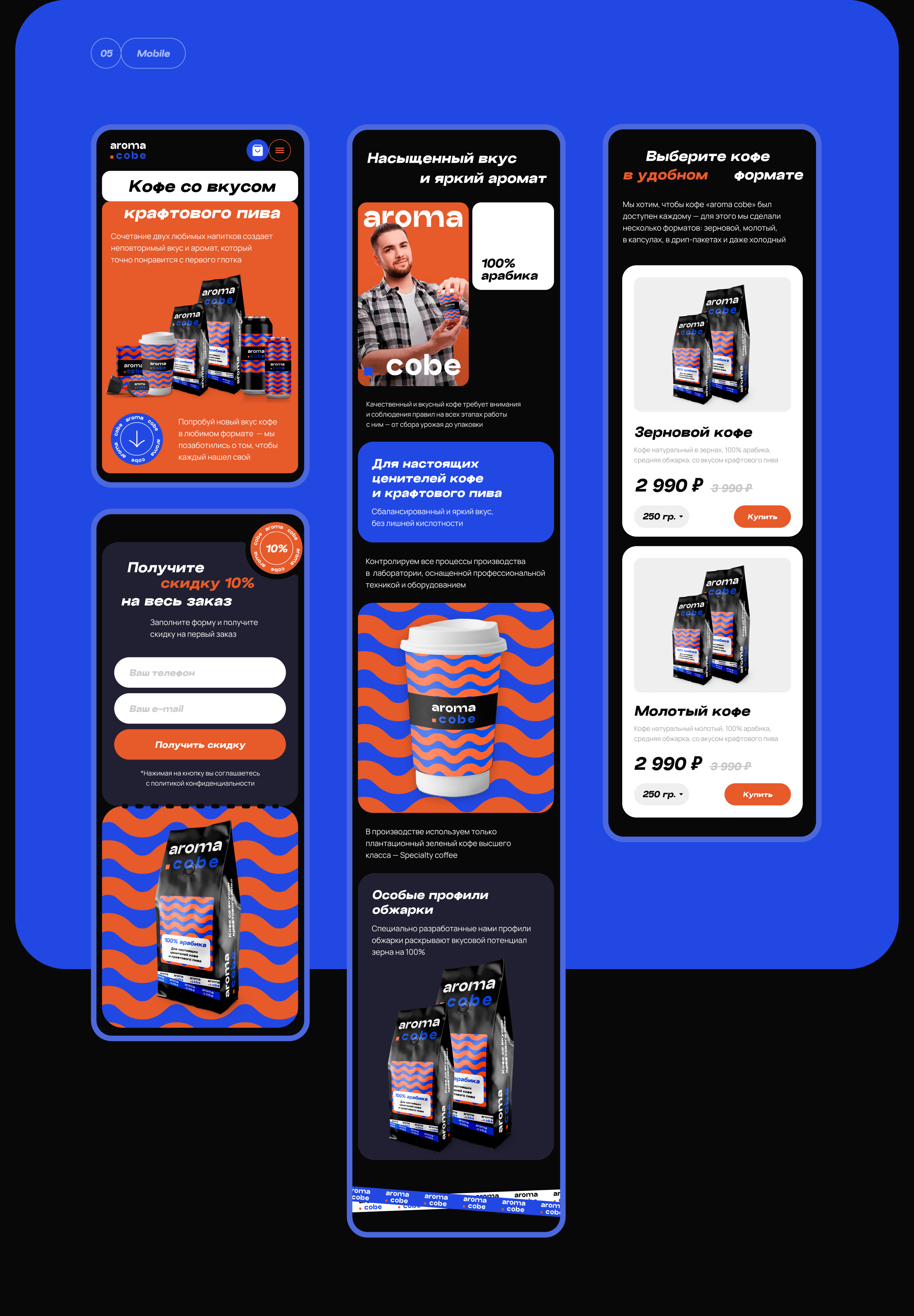 Website for coffee producer — Aroma cobe — Изображение №6 — Интерфейсы, Брендинг на Dprofile