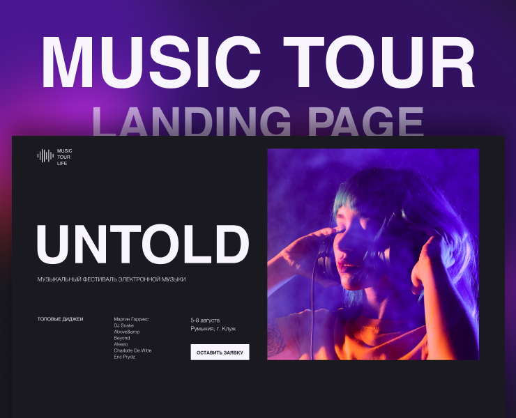 Music tour Landing page — Интерфейсы, Анимация на Dprofile