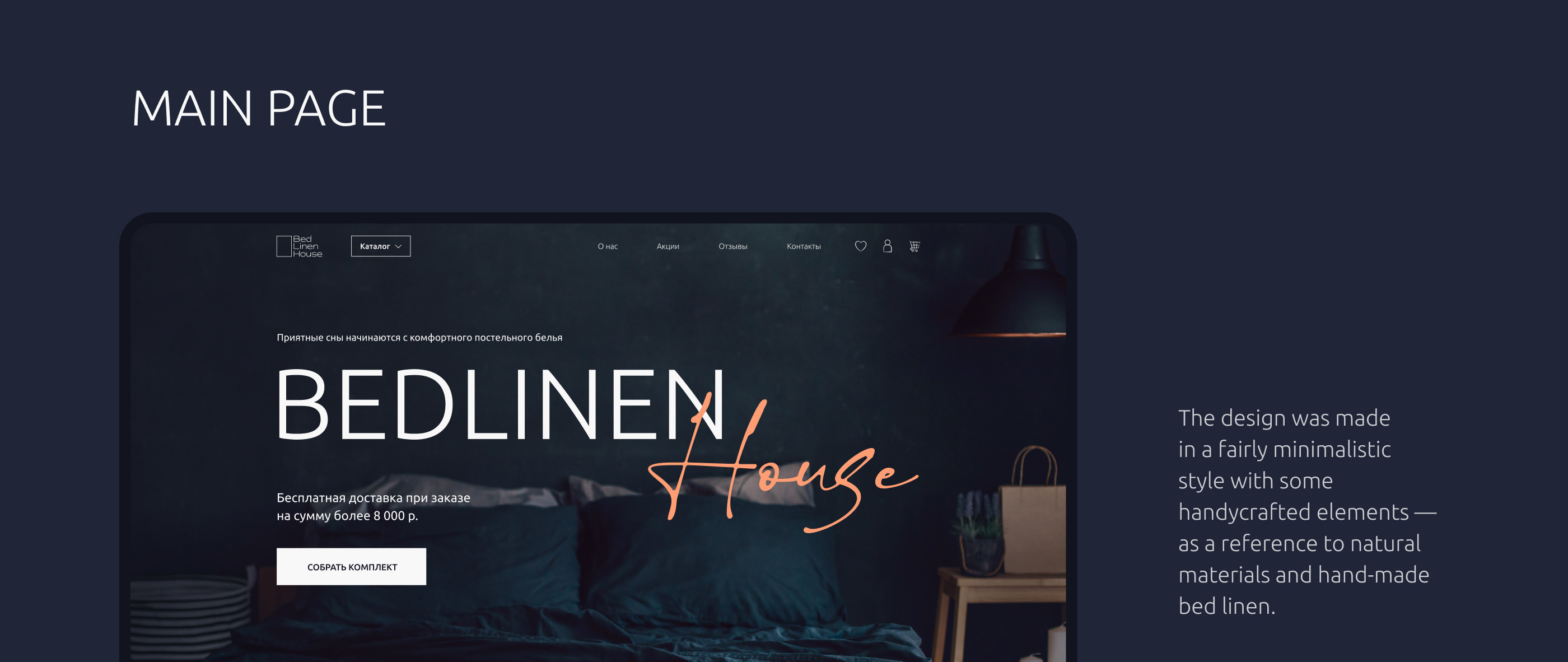 ONLINE STORE Bed Linen — Изображение №3 — Интерфейсы, Маркетинг на Dprofile
