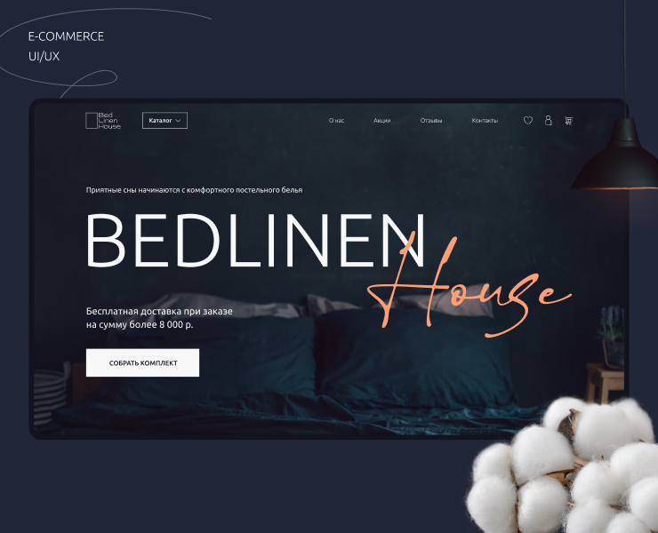 ONLINE STORE Bed Linen — Интерфейсы, Маркетинг на Dprofile
