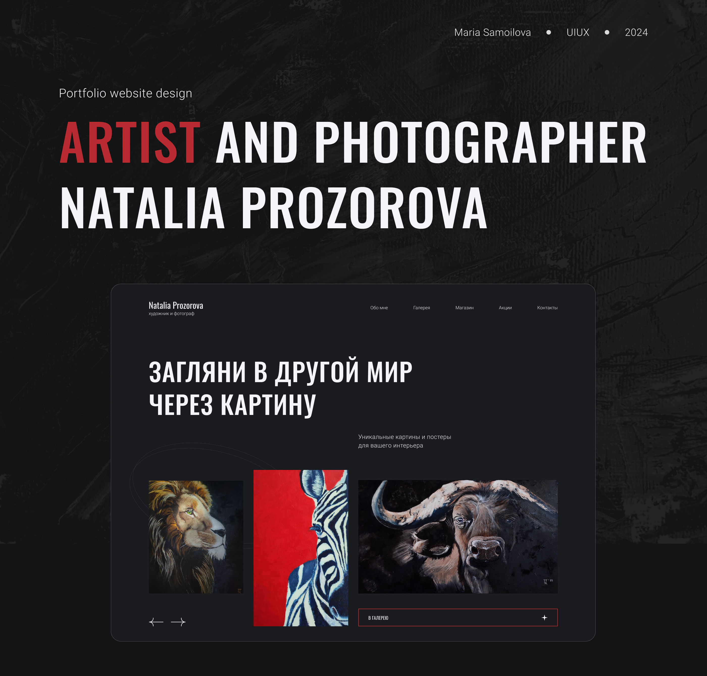 Artist portfolio website — Изображение №1 — Интерфейсы, Брендинг на Dprofile