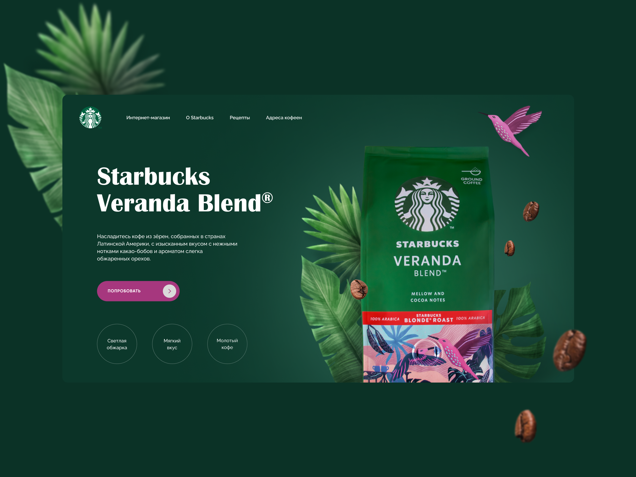 Концепт экрана для Starbucks — Изображение №1 — Интерфейсы, Брендинг на Dprofile