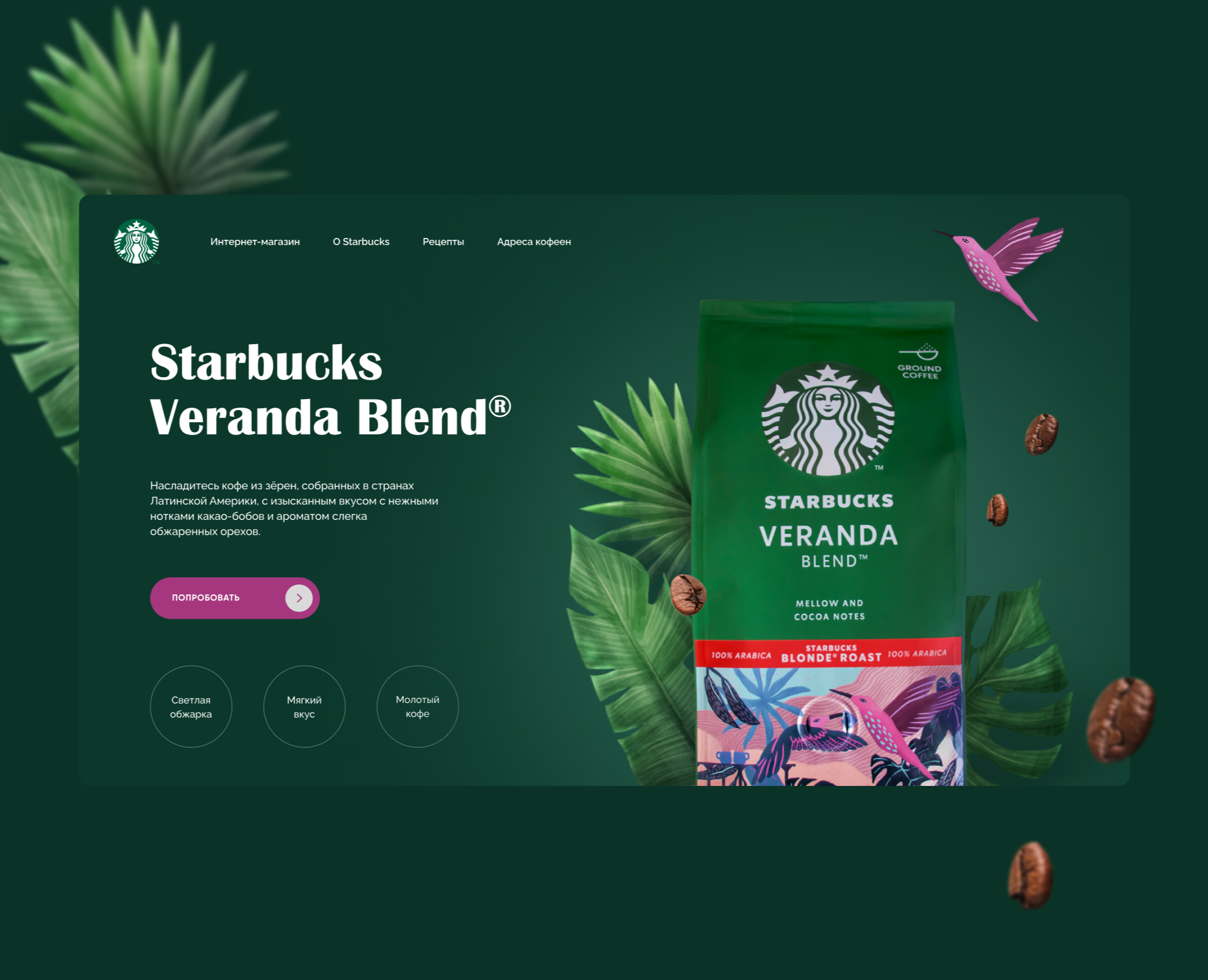Концепт экрана для Starbucks — Интерфейсы, Брендинг на Dprofile