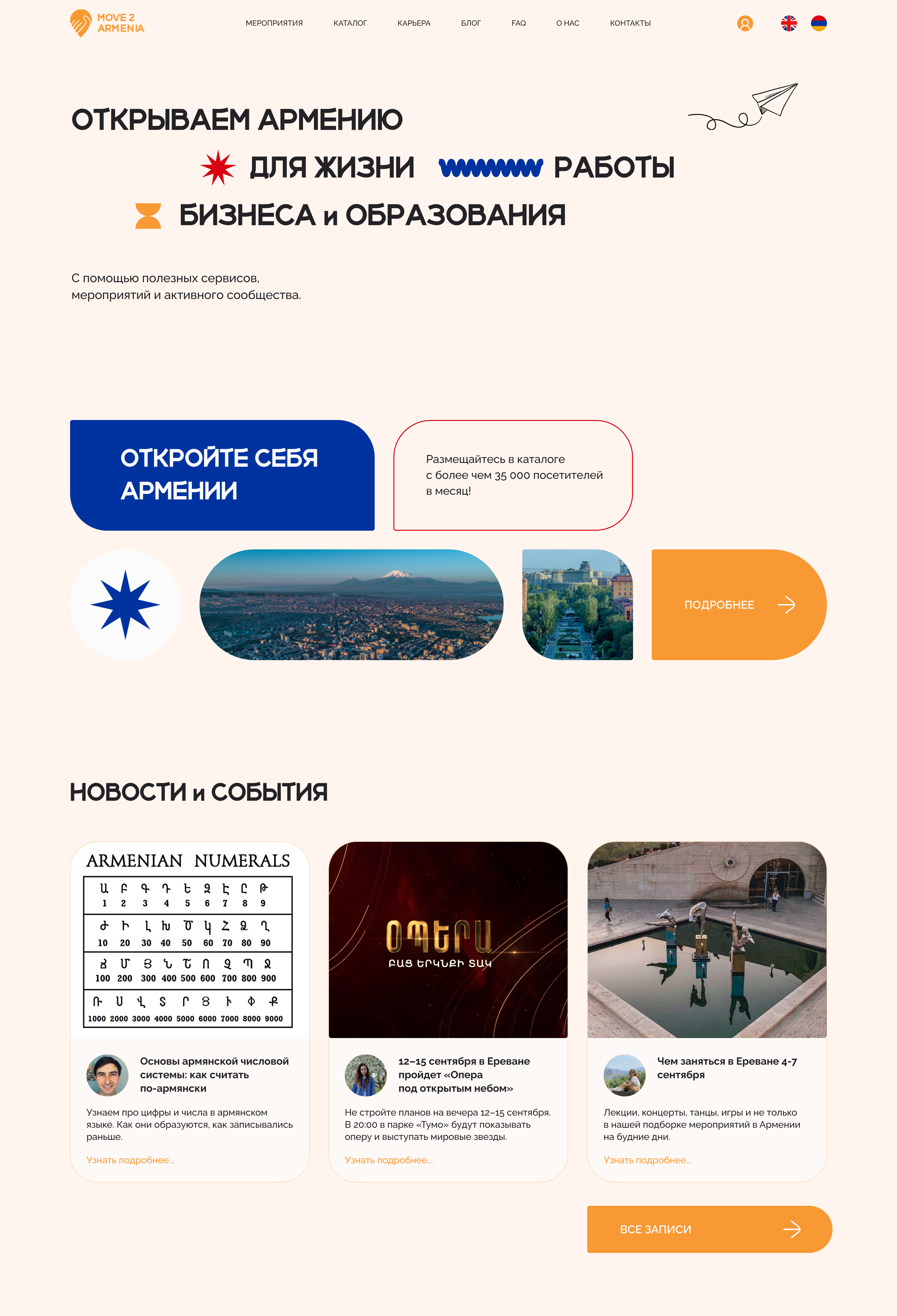 Редизайн сайта move2armenia — Изображение №1 — Интерфейсы, Графика на Dprofile