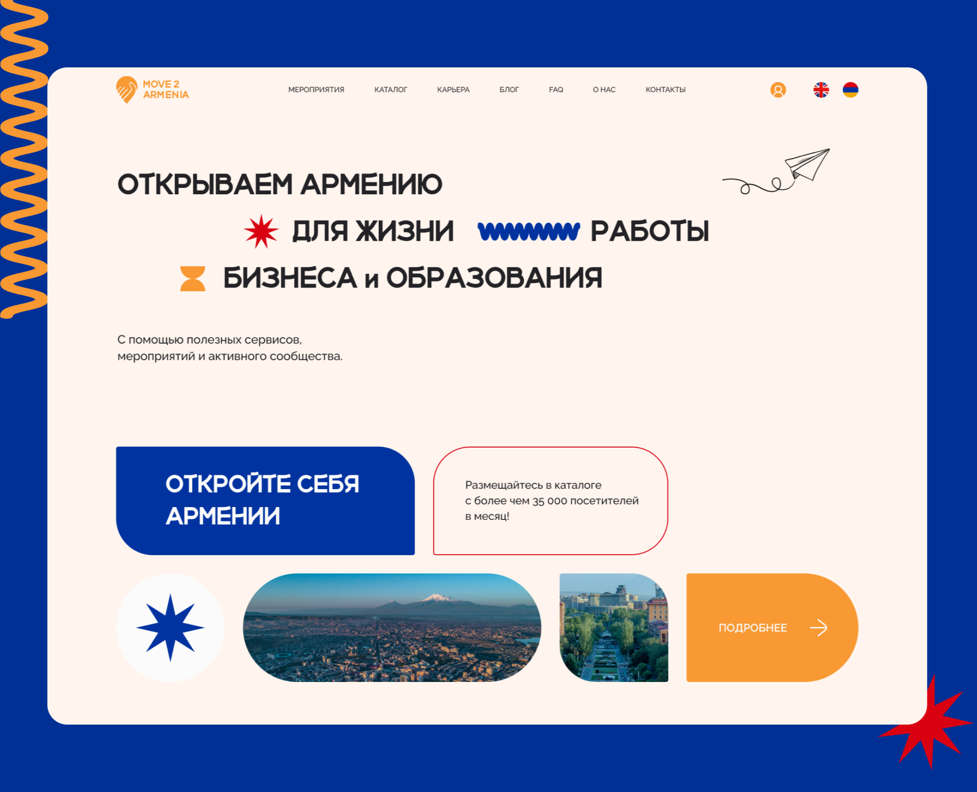 Редизайн сайта move2armenia — Интерфейсы, Графика на Dprofile
