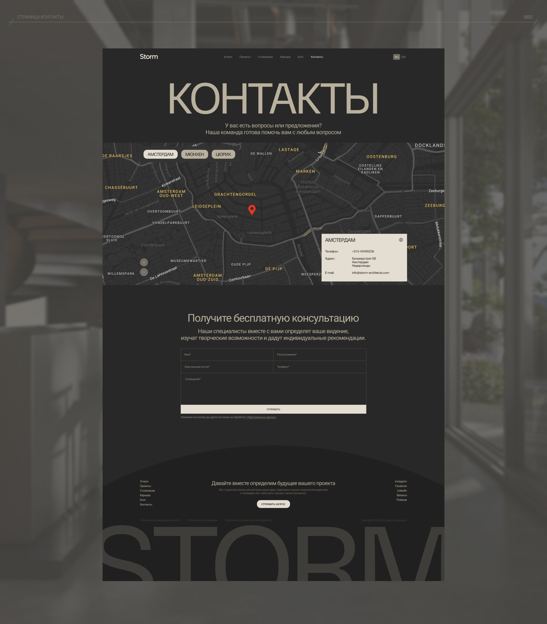 Студия архитектуры и дизайна Storm Architects — Изображение №16 — Интерфейсы, Брендинг на Dprofile
