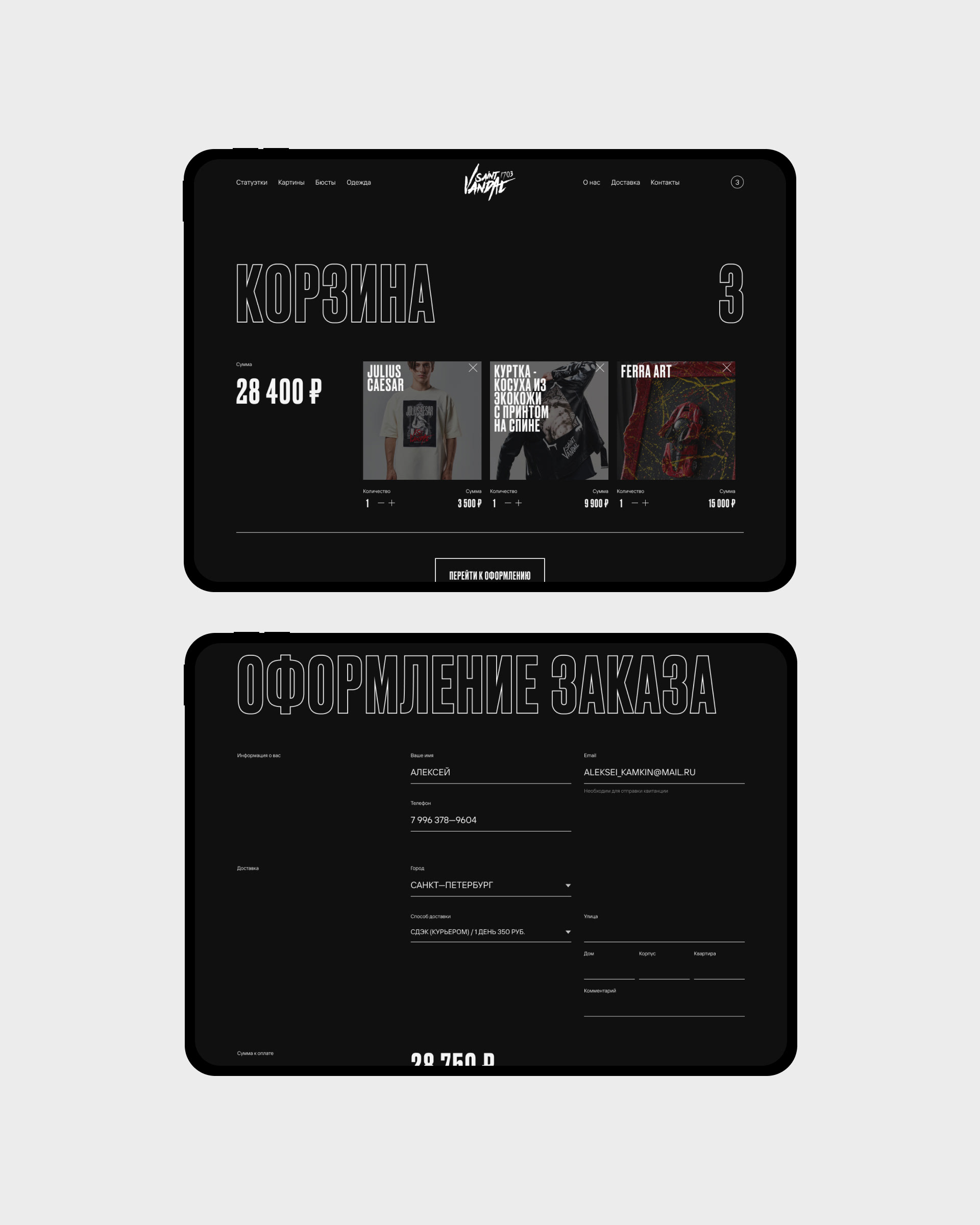 SAINT VANDAL — Изображение №12 — Интерфейсы, Брендинг на Dprofile