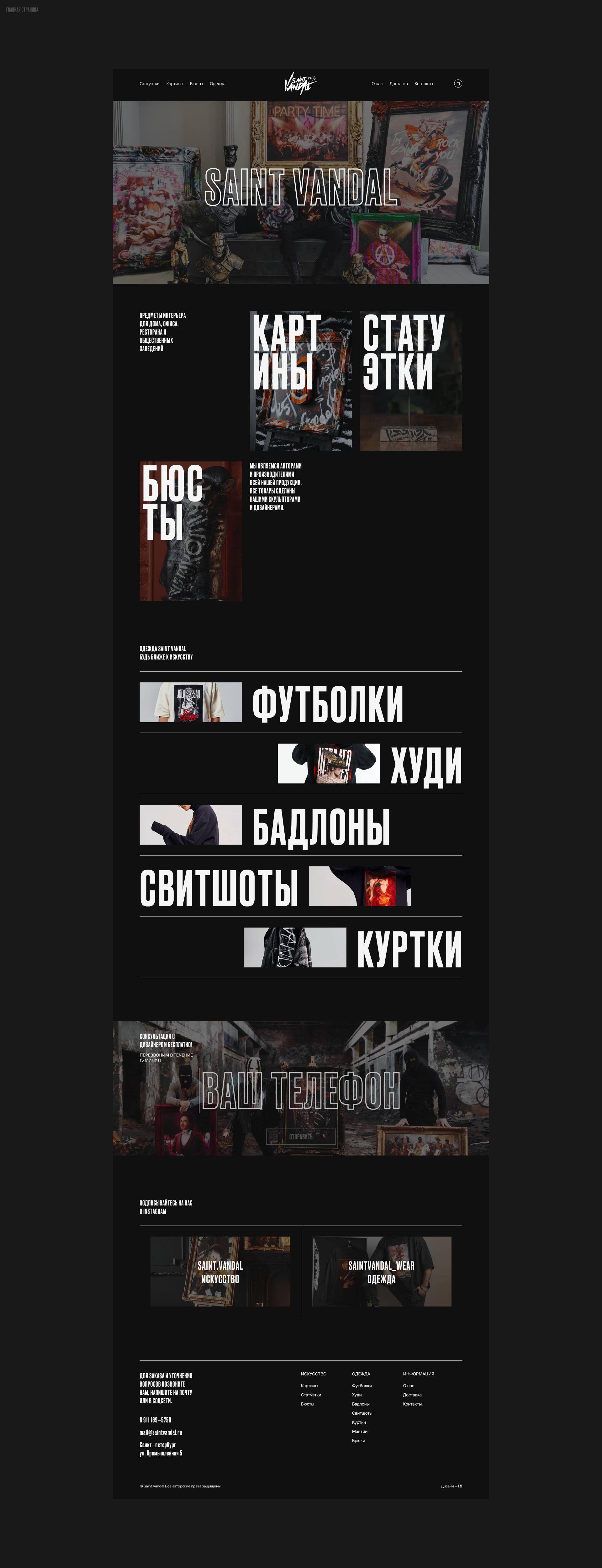 SAINT VANDAL — Изображение №2 — Интерфейсы, Брендинг на Dprofile