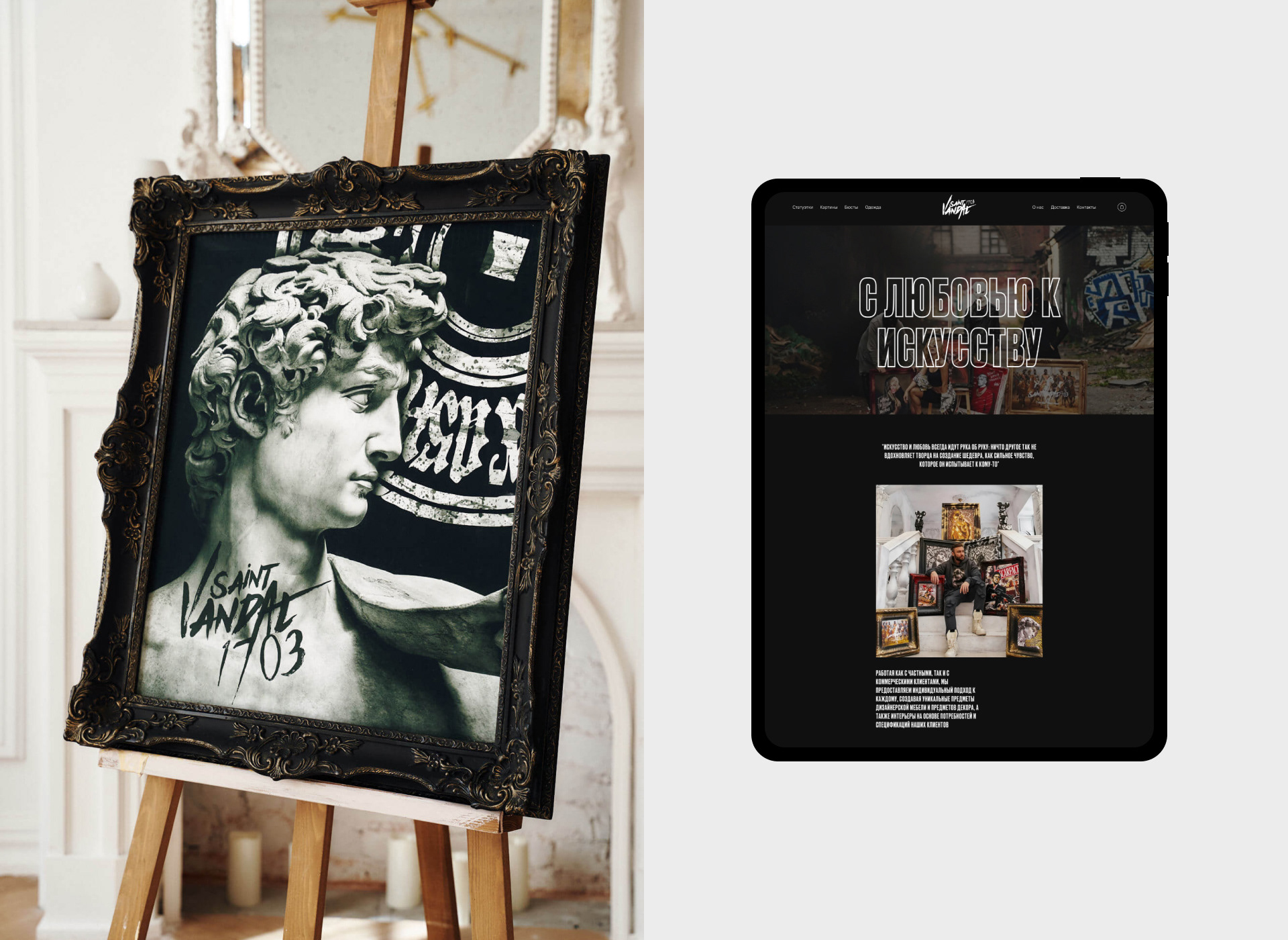 SAINT VANDAL — Изображение №10 — Интерфейсы, Брендинг на Dprofile