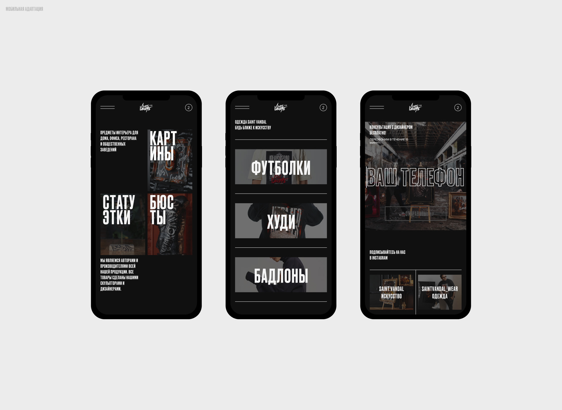 SAINT VANDAL — Изображение №4 — Интерфейсы, Брендинг на Dprofile