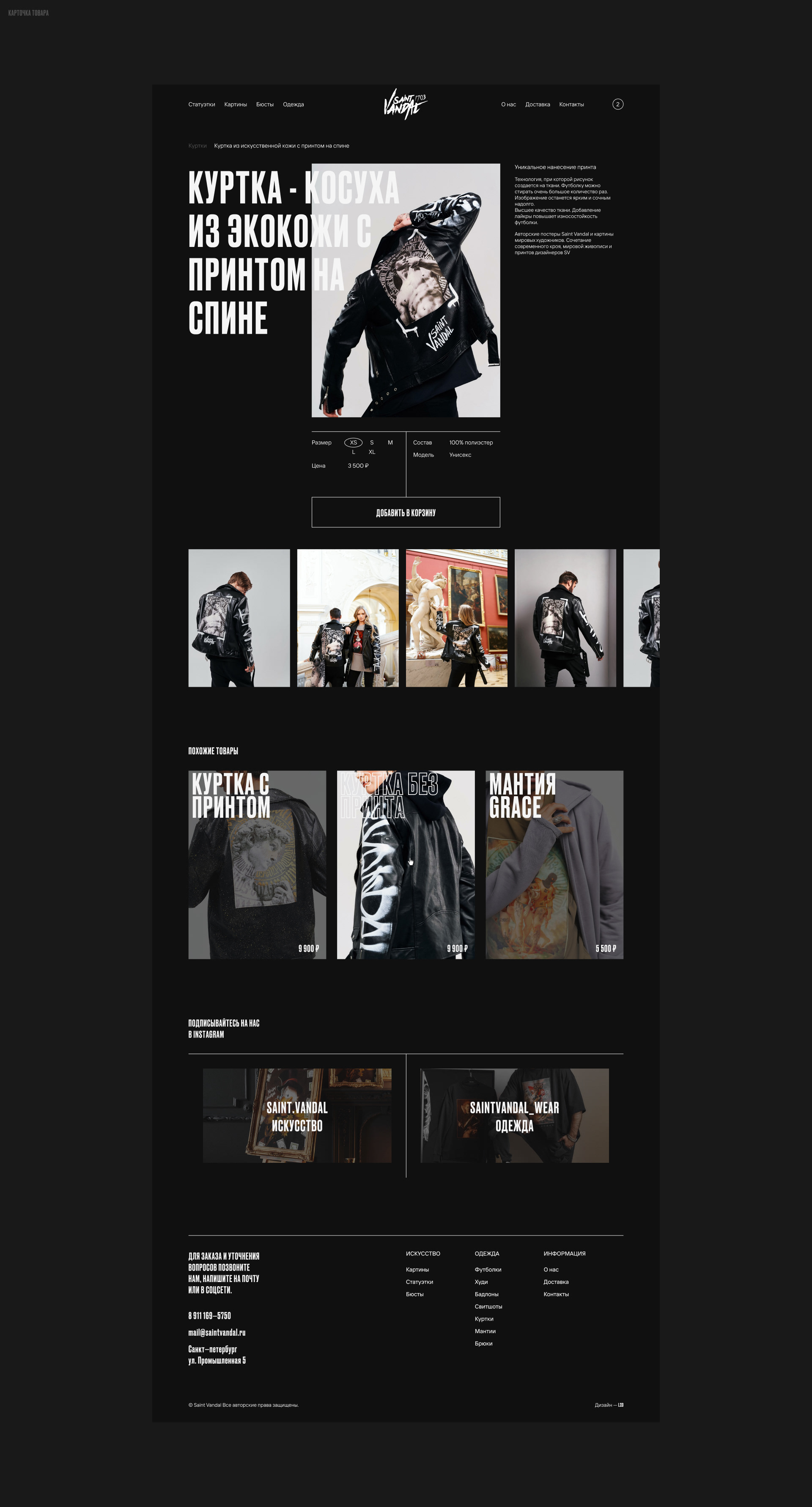 SAINT VANDAL — Изображение №7 — Интерфейсы, Брендинг на Dprofile