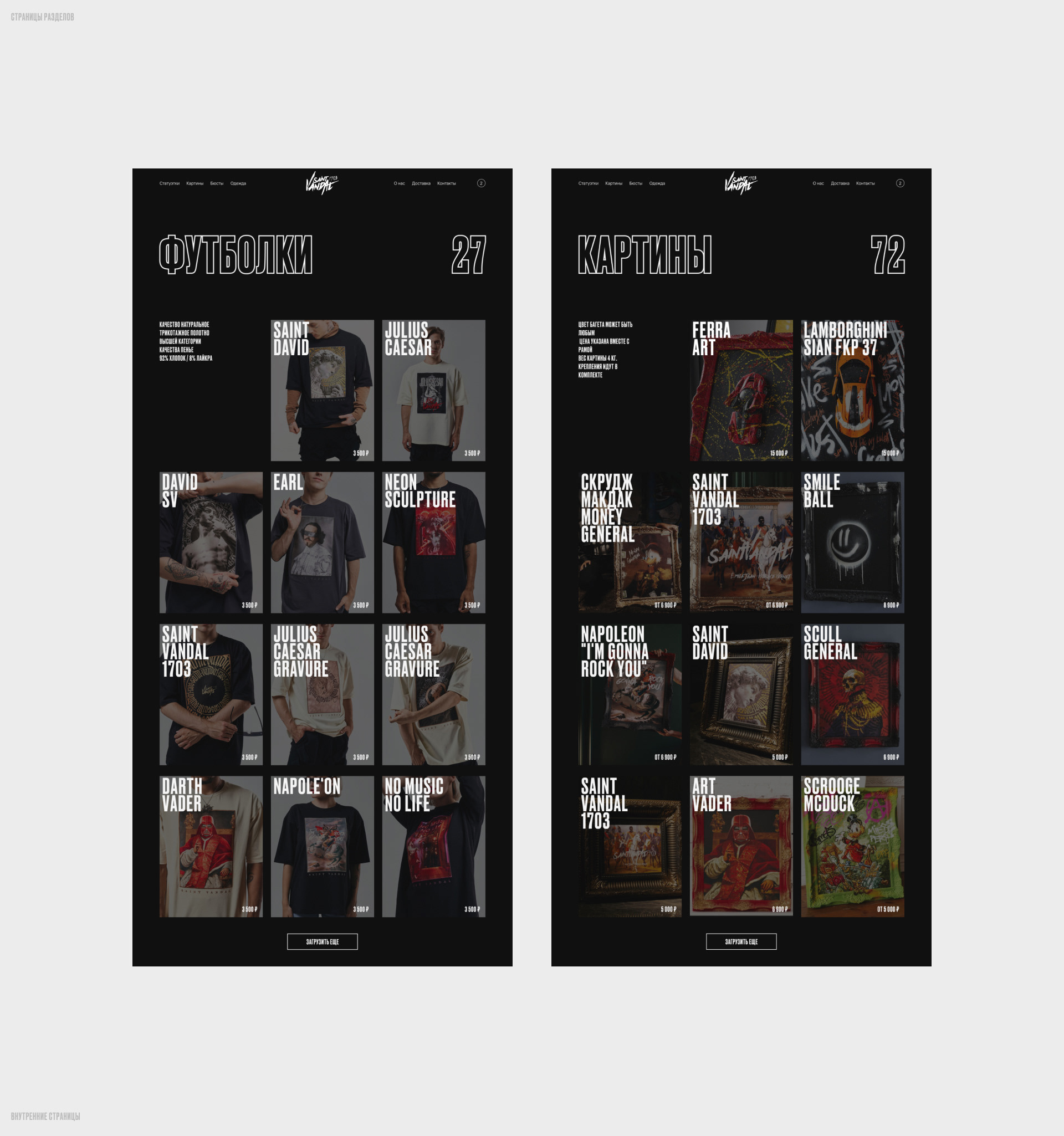 SAINT VANDAL — Изображение №9 — Интерфейсы, Брендинг на Dprofile