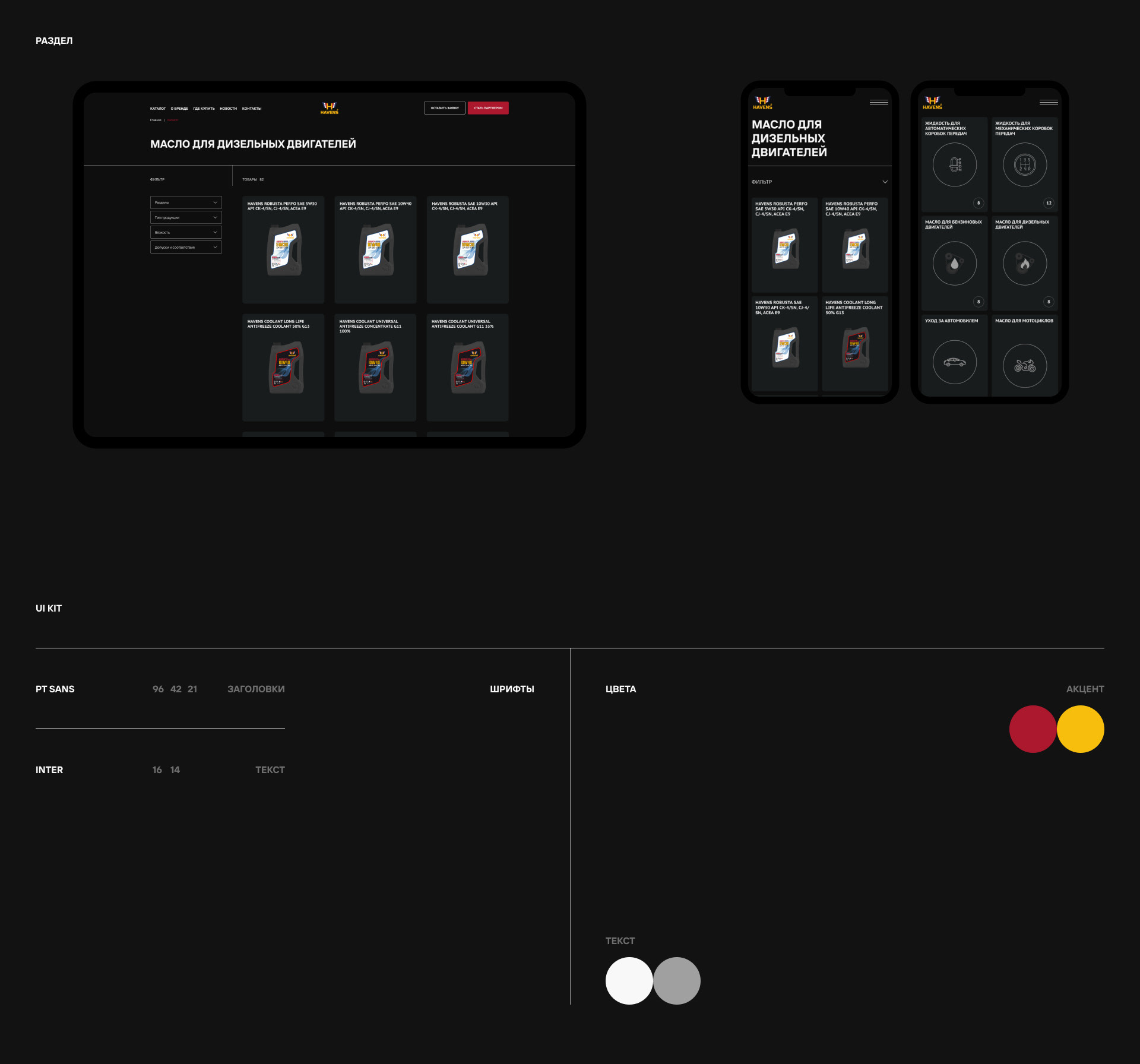 Havens — Изображение №4 — Интерфейсы, Брендинг на Dprofile