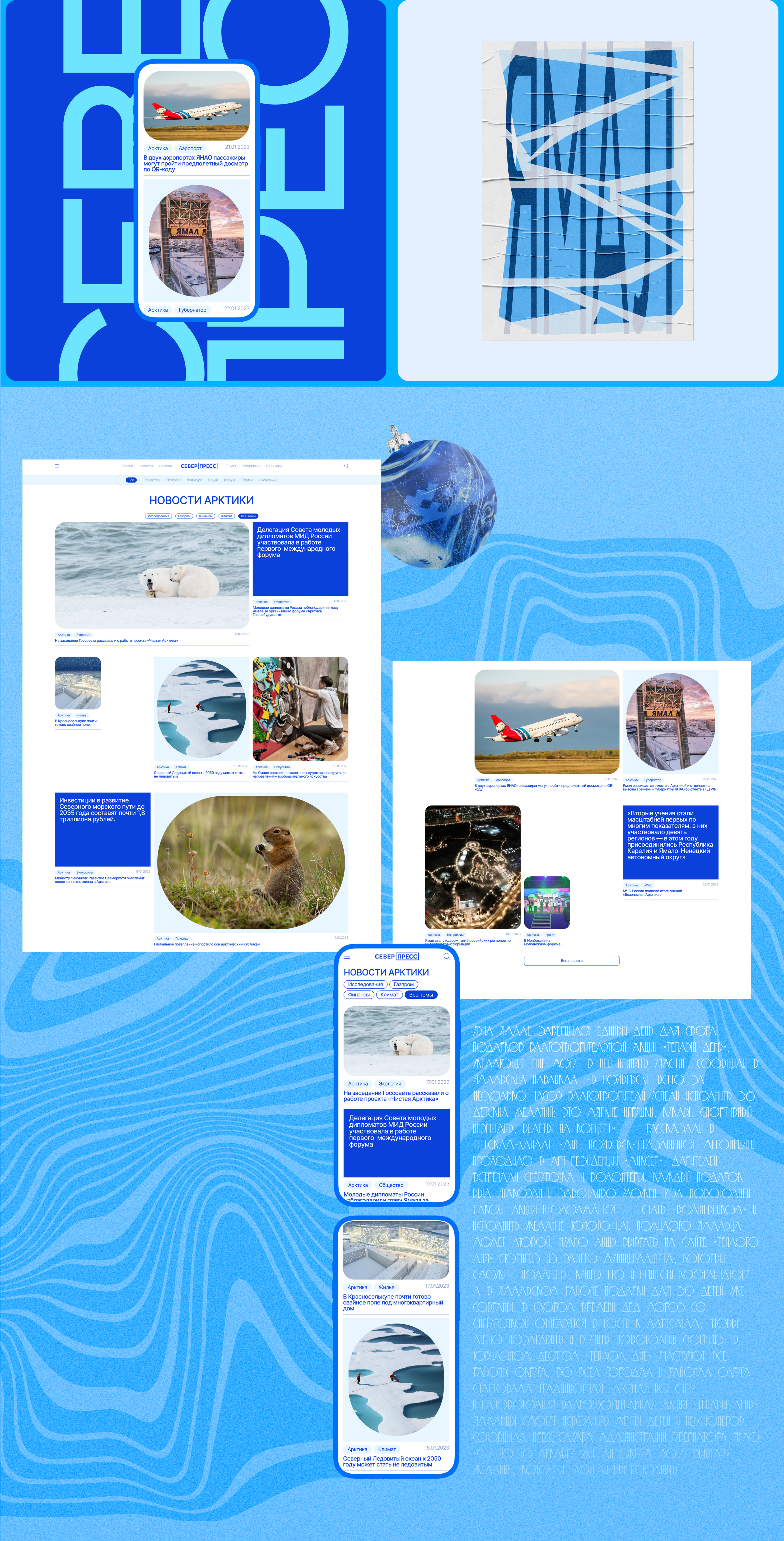СЕВЕР-ПРЕСС/Новостной сайт (ре)дизайн — Изображение №5 — Графика, Интерфейсы на Dprofile