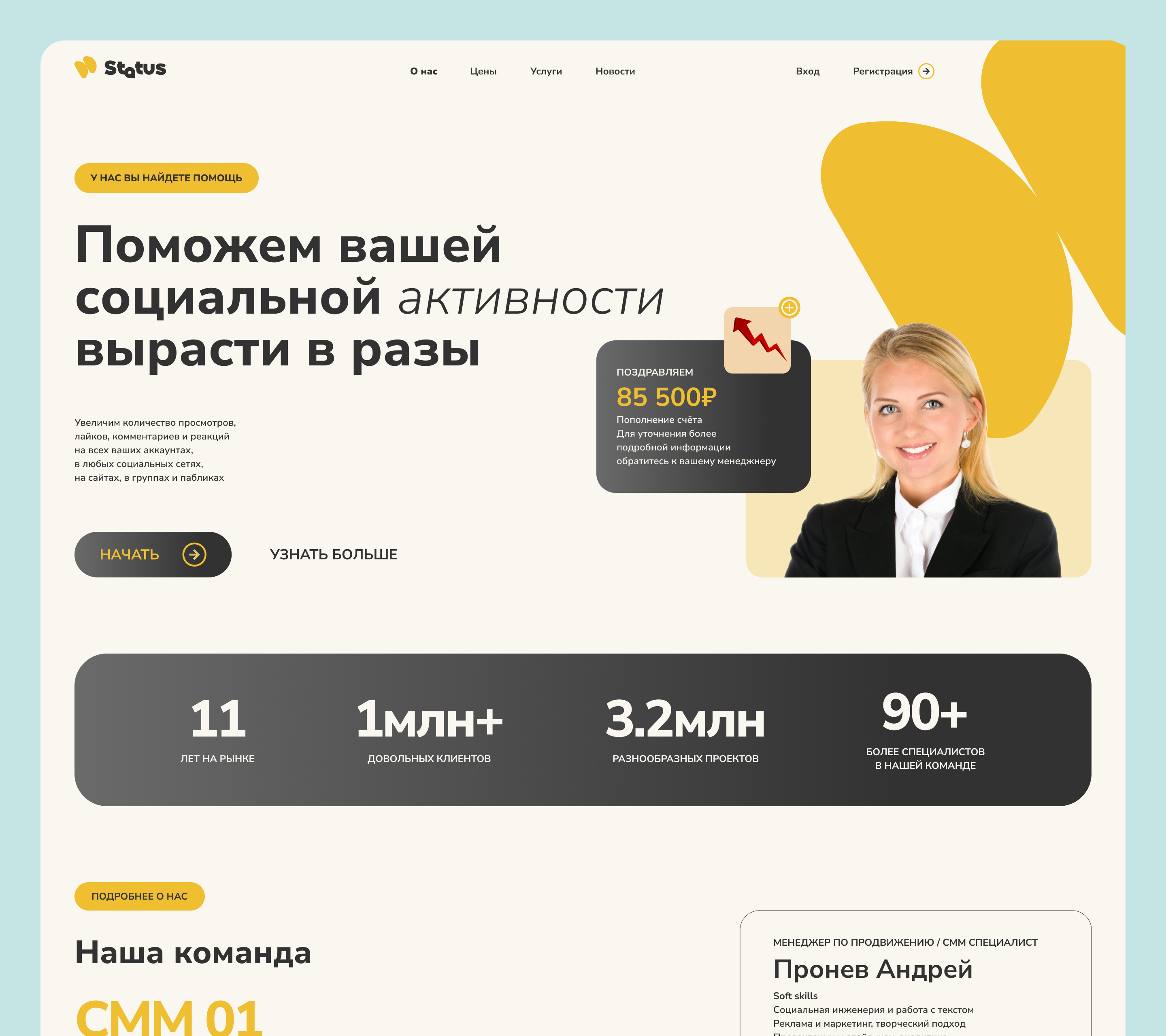 Status промо лендинг — Изображение №1 — Интерфейсы, Маркетинг на Dprofile