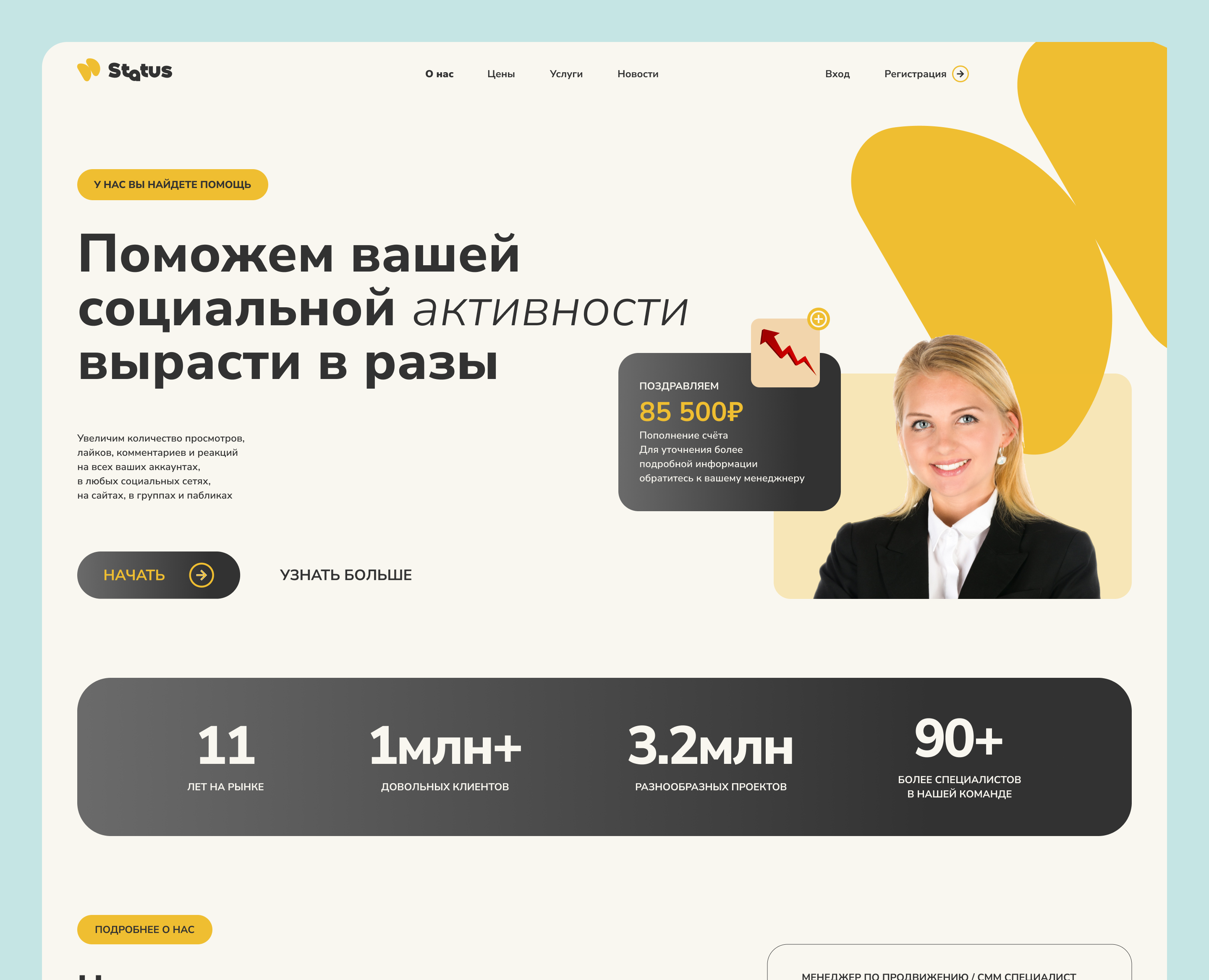 Status промо лендинг — Интерфейсы, Маркетинг на Dprofile