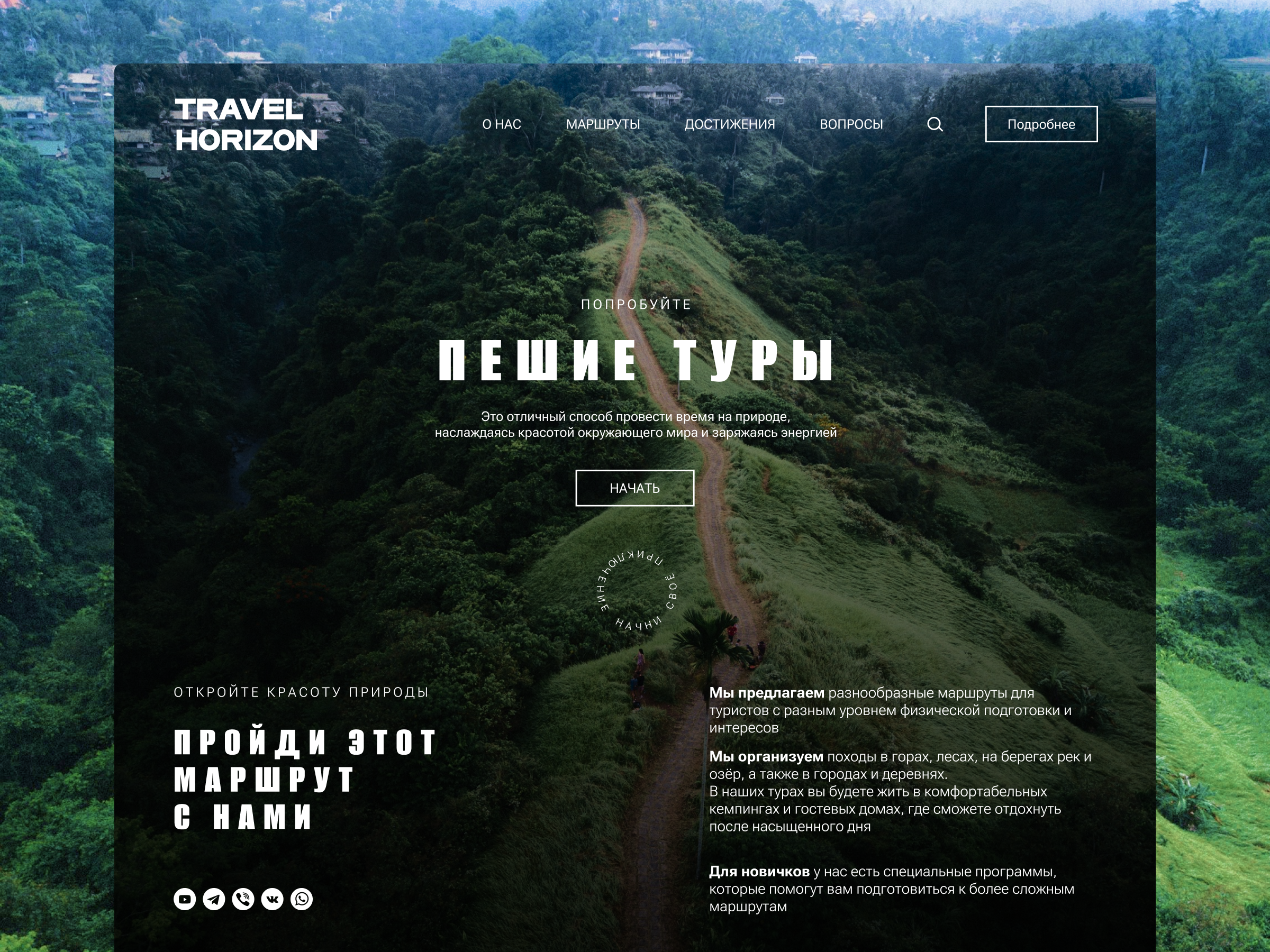 Travel Horizon landing promo — Изображение №1 — Интерфейсы на Dprofile