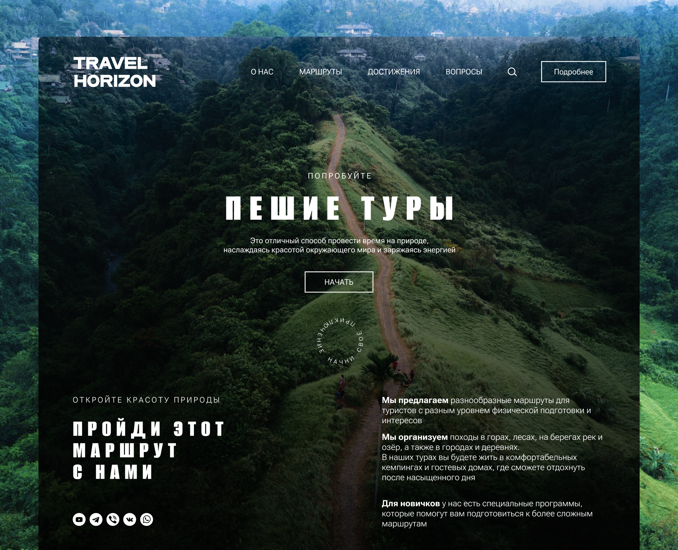 Travel Horizon landing promo — Интерфейсы на Dprofile