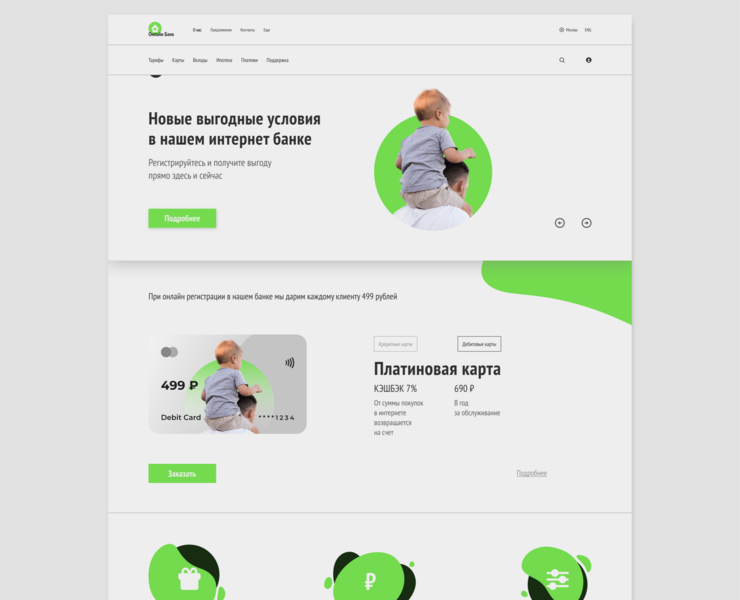 Веб Дизайн / Онлайн Банк — Интерфейсы, Брендинг на Dprofile