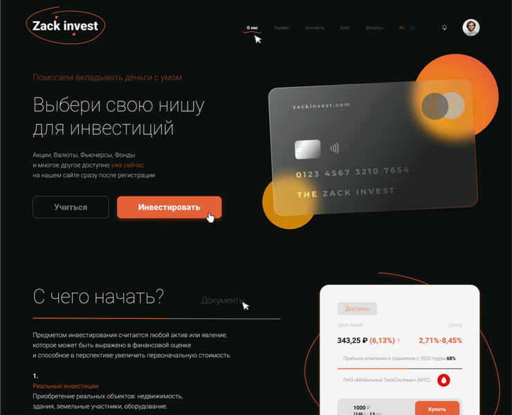Веб Дизайн / Онлайн Инвестиции — Интерфейсы, Брендинг на Dprofile