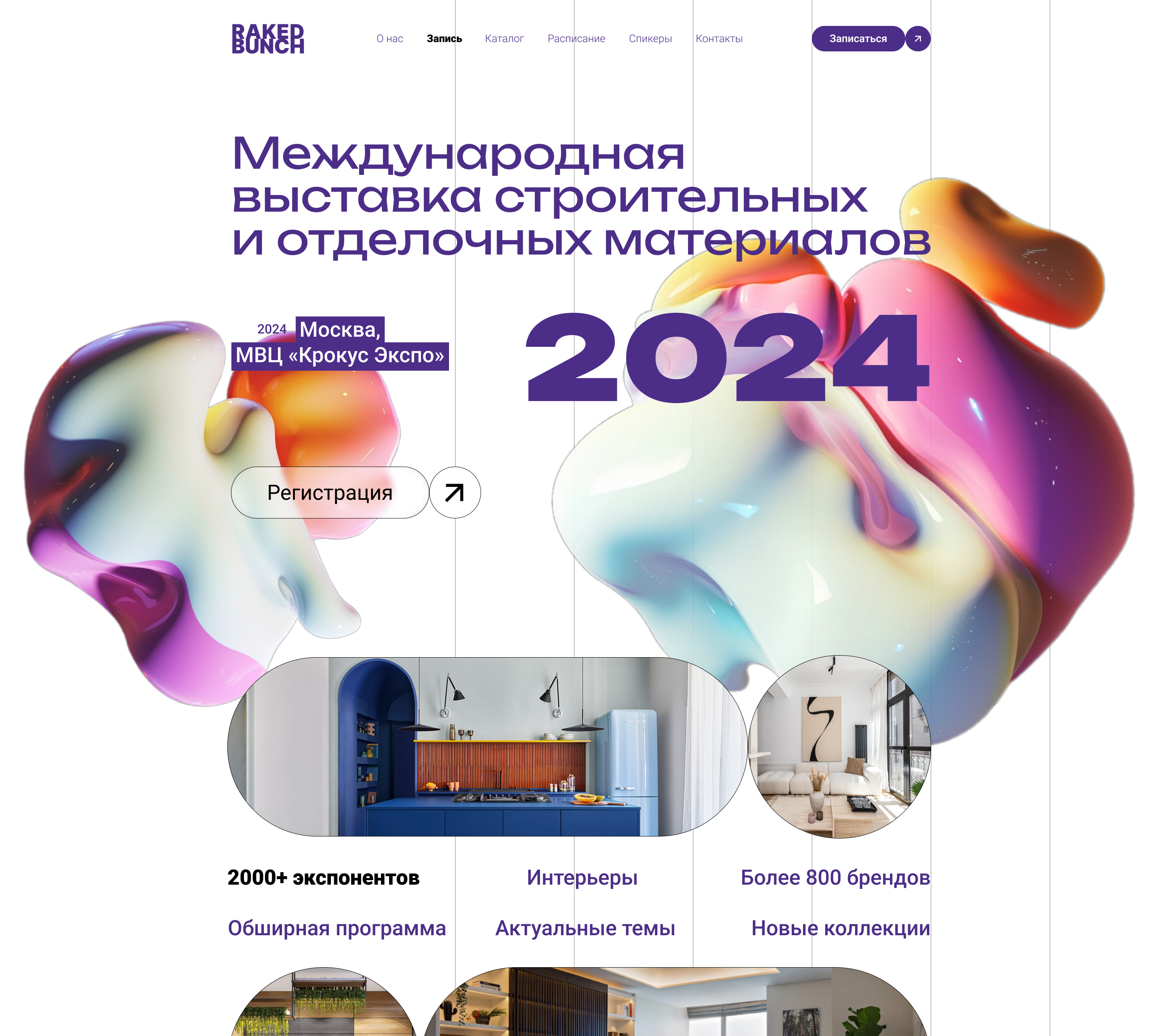 Веб Дизайн / Международная выставка строительных материалов — Изображение №1 — Интерфейсы, Брендинг на Dprofile