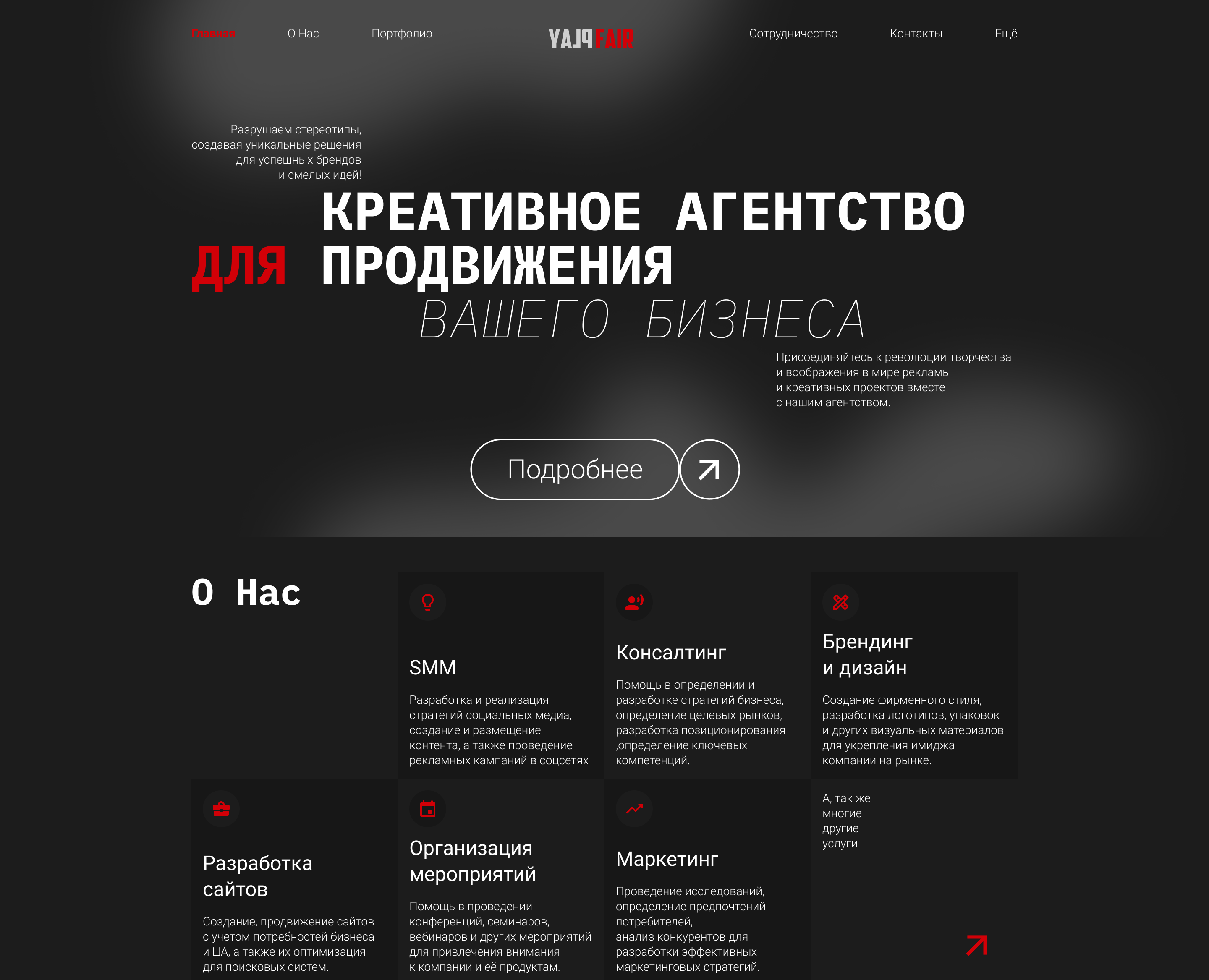 Веб Дизайн / Креативное агентство — Интерфейсы, Брендинг на Dprofile