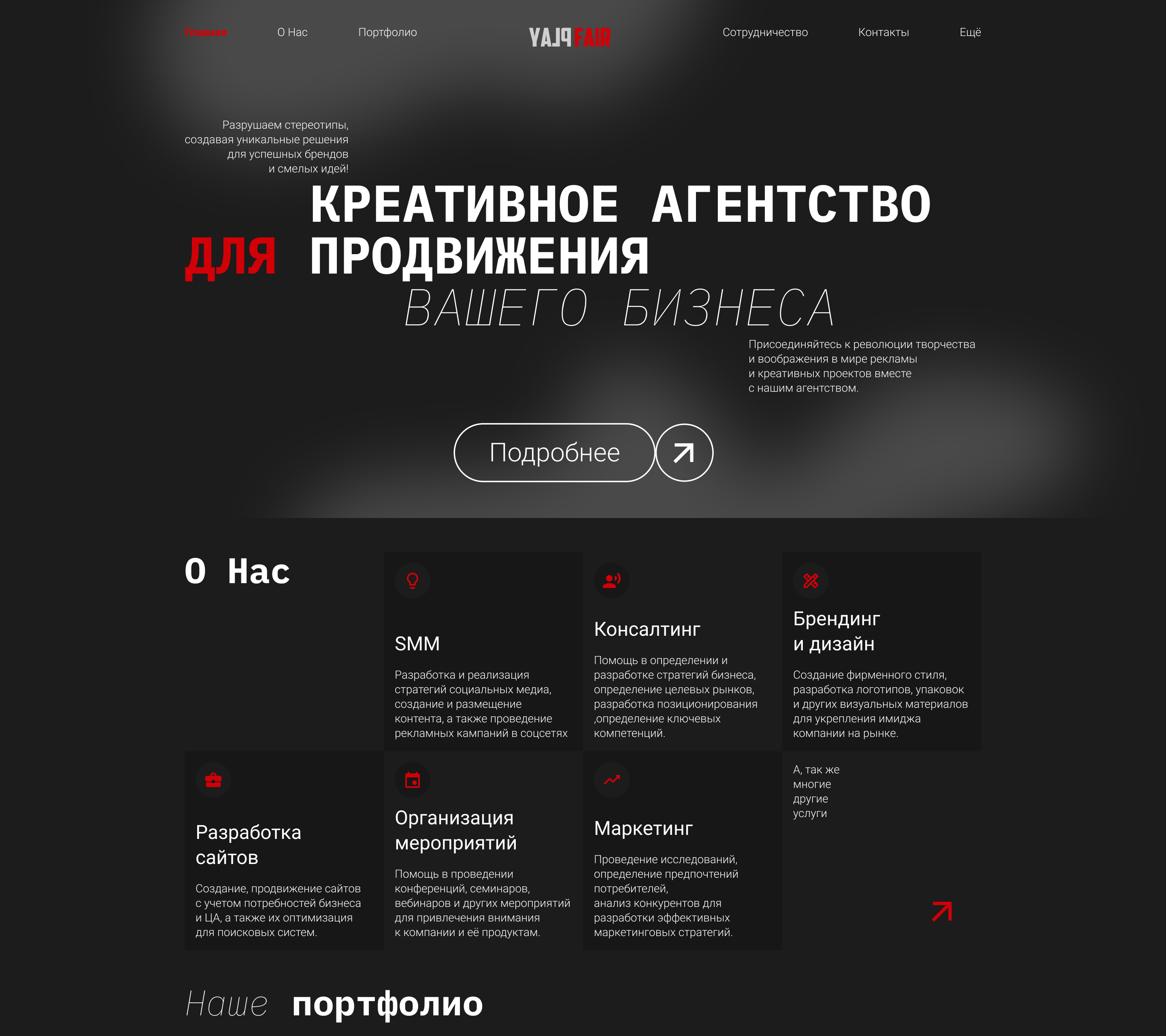 Веб Дизайн / Креативное агентство — Изображение №1 — Интерфейсы, Брендинг на Dprofile