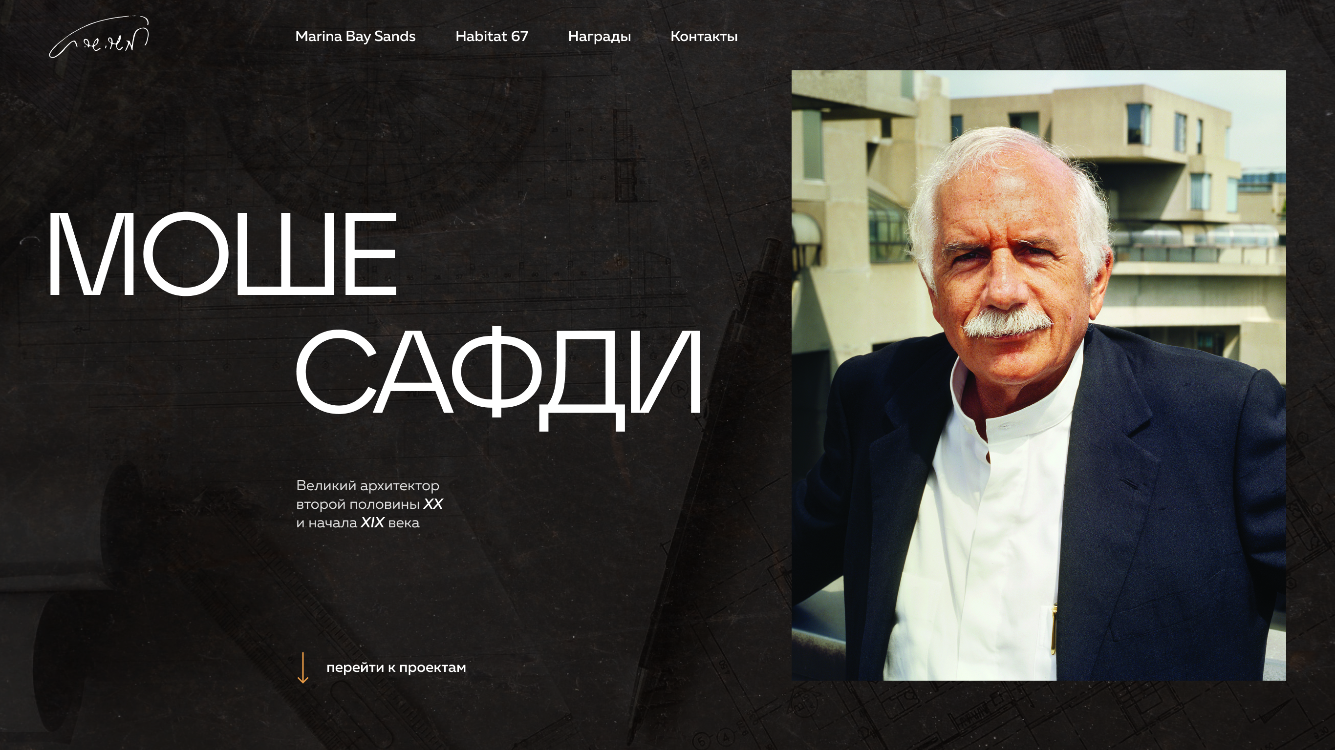 Избранные проекты архитектора Моше Сафди — Изображение №1 — Интерфейсы, Иллюстрация на Dprofile
