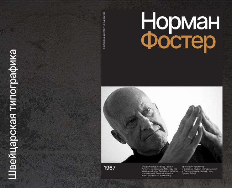 Швейцарская типографика — Интерфейсы, Графика на Dprofile