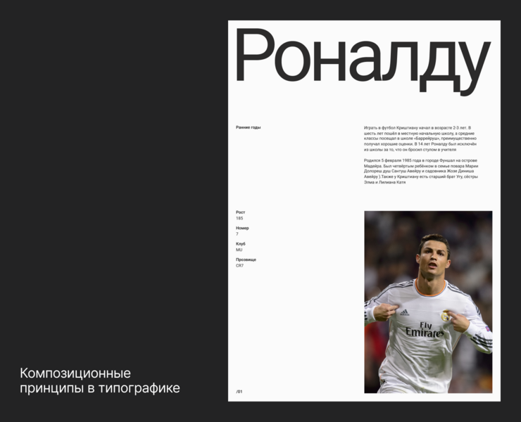 Композиционные принципы в типографике — Интерфейсы на Dprofile