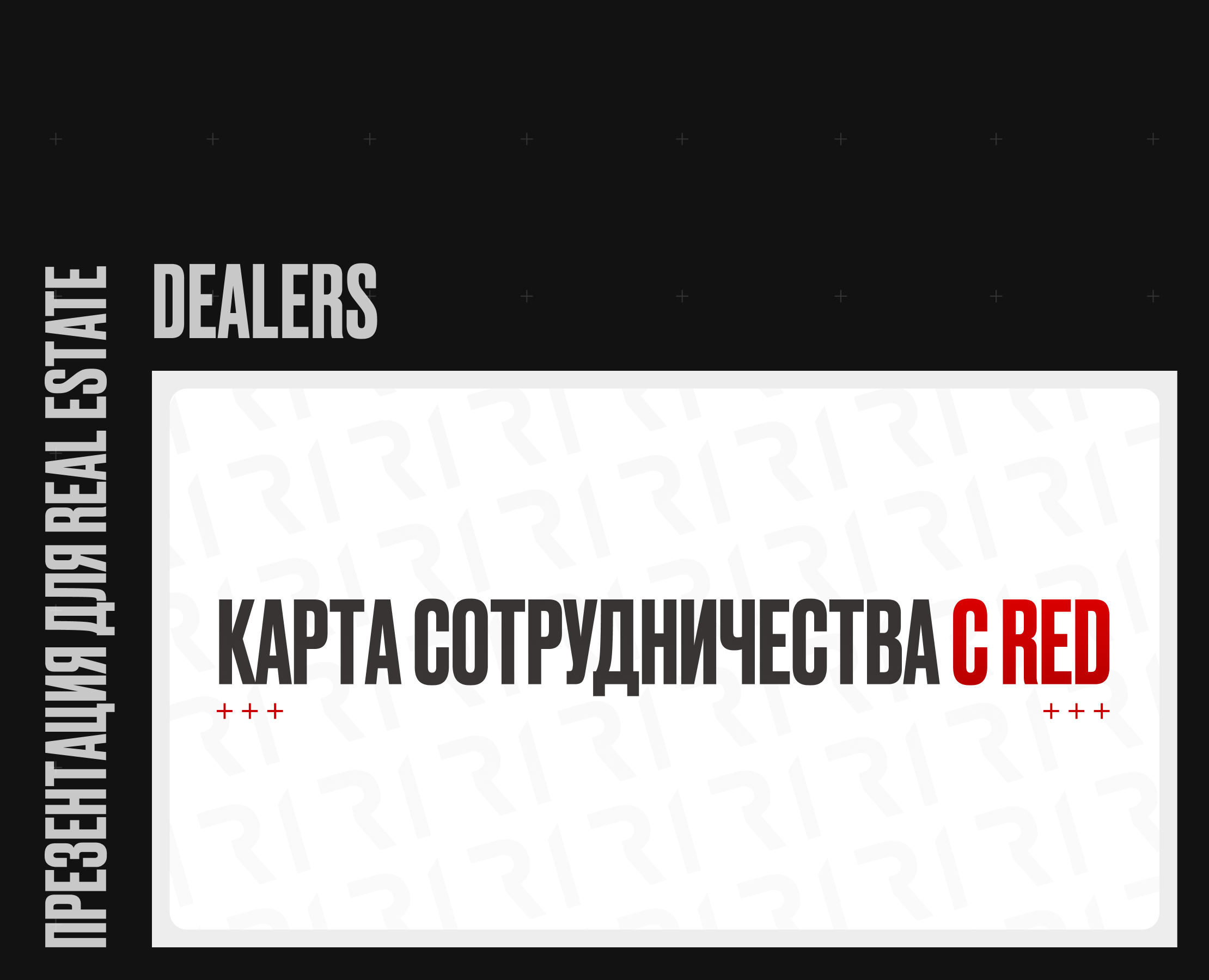 Презентация для Real Estate Dealers — Интерфейсы, Маркетинг на Dprofile