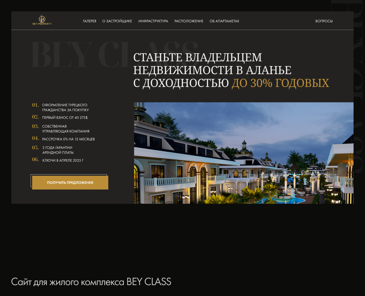 Сайт для жилого комплекса BEY СLASS — Интерфейсы, Графика на Dprofile