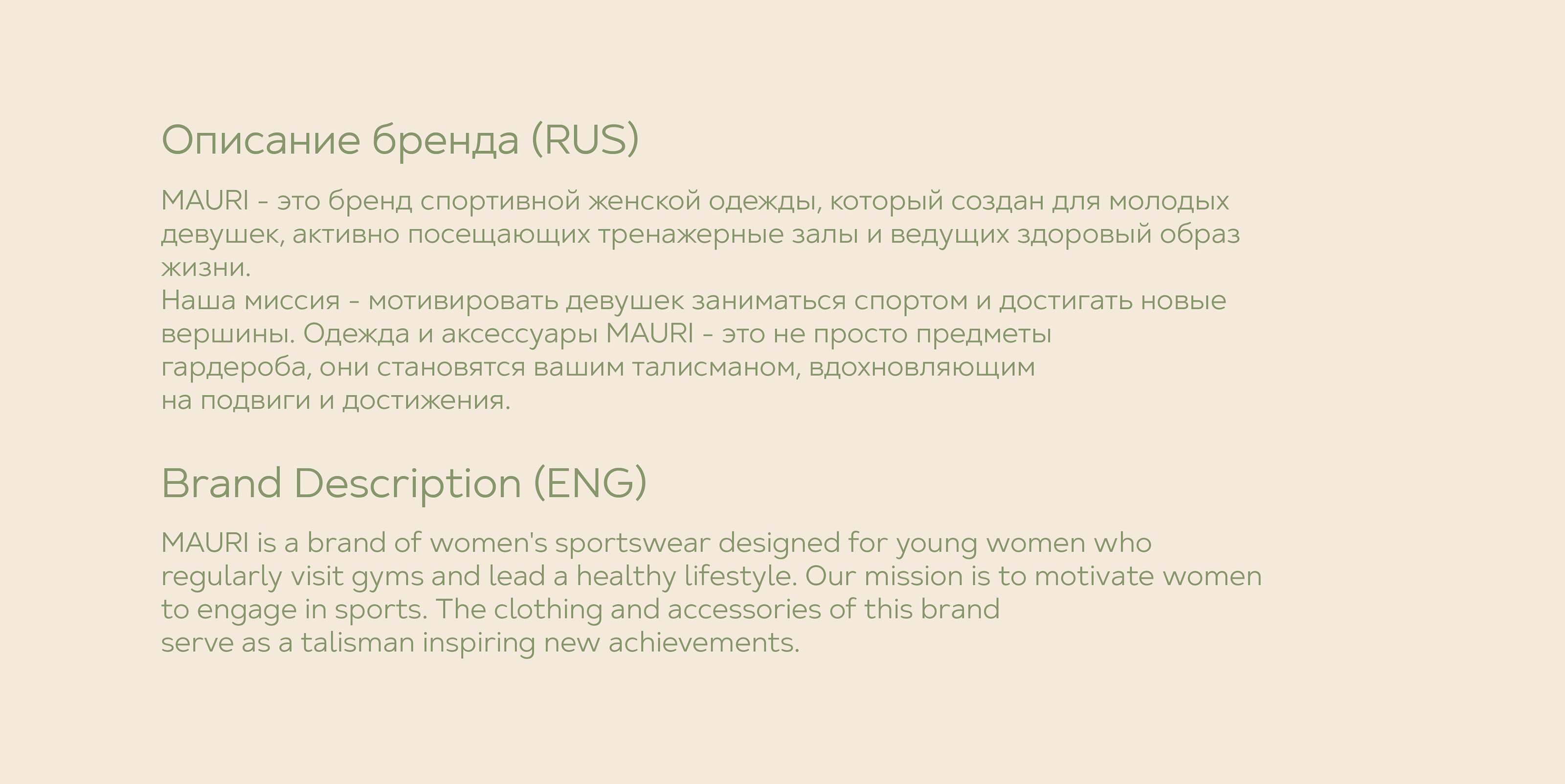 Брендинг MAURI — Изображение №3 — Брендинг на Dprofile