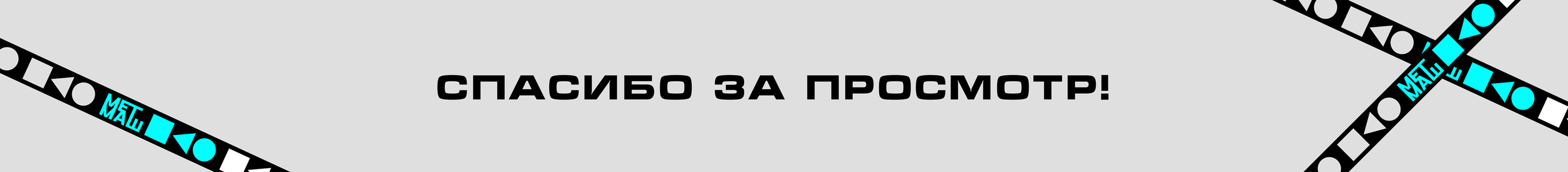 Кинокластер «МЕТМАШ» | Айдентика — Изображение №14 — Брендинг на Dprofile