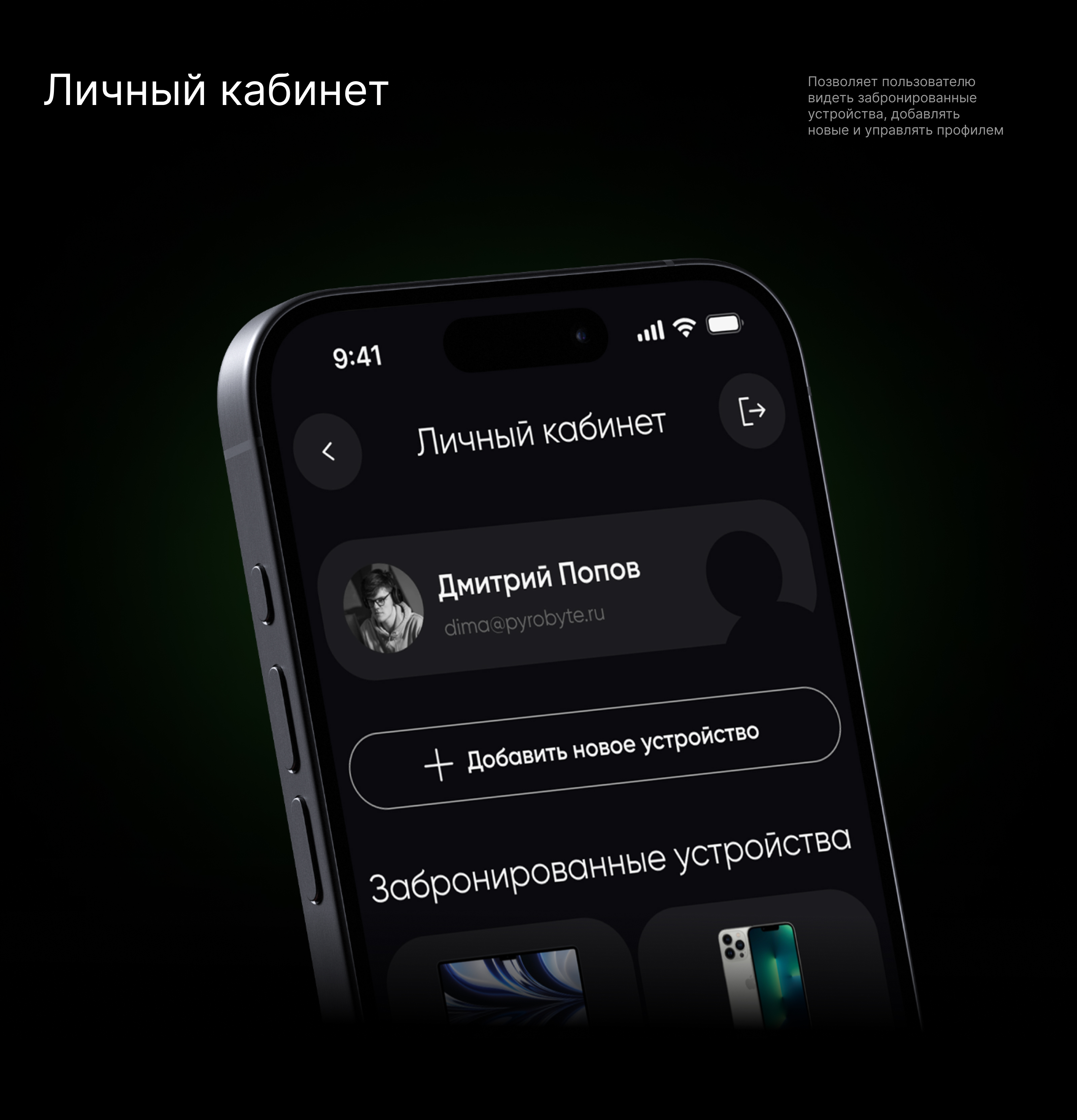 TrackIT — сервис для учета устройств — Изображение №6 — Интерфейсы на Dprofile