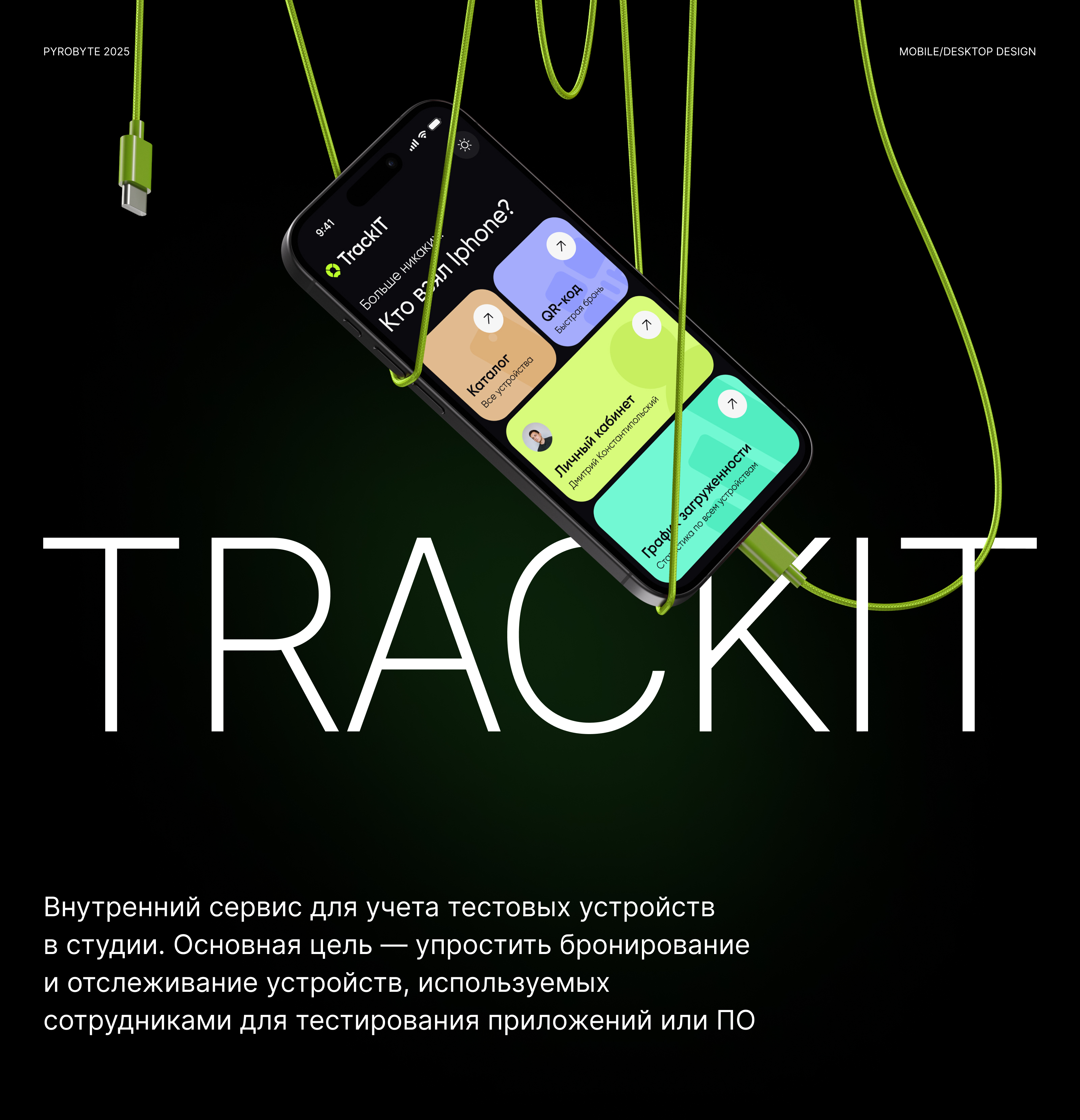 TrackIT — сервис для учета устройств — Изображение №1 — Интерфейсы на Dprofile