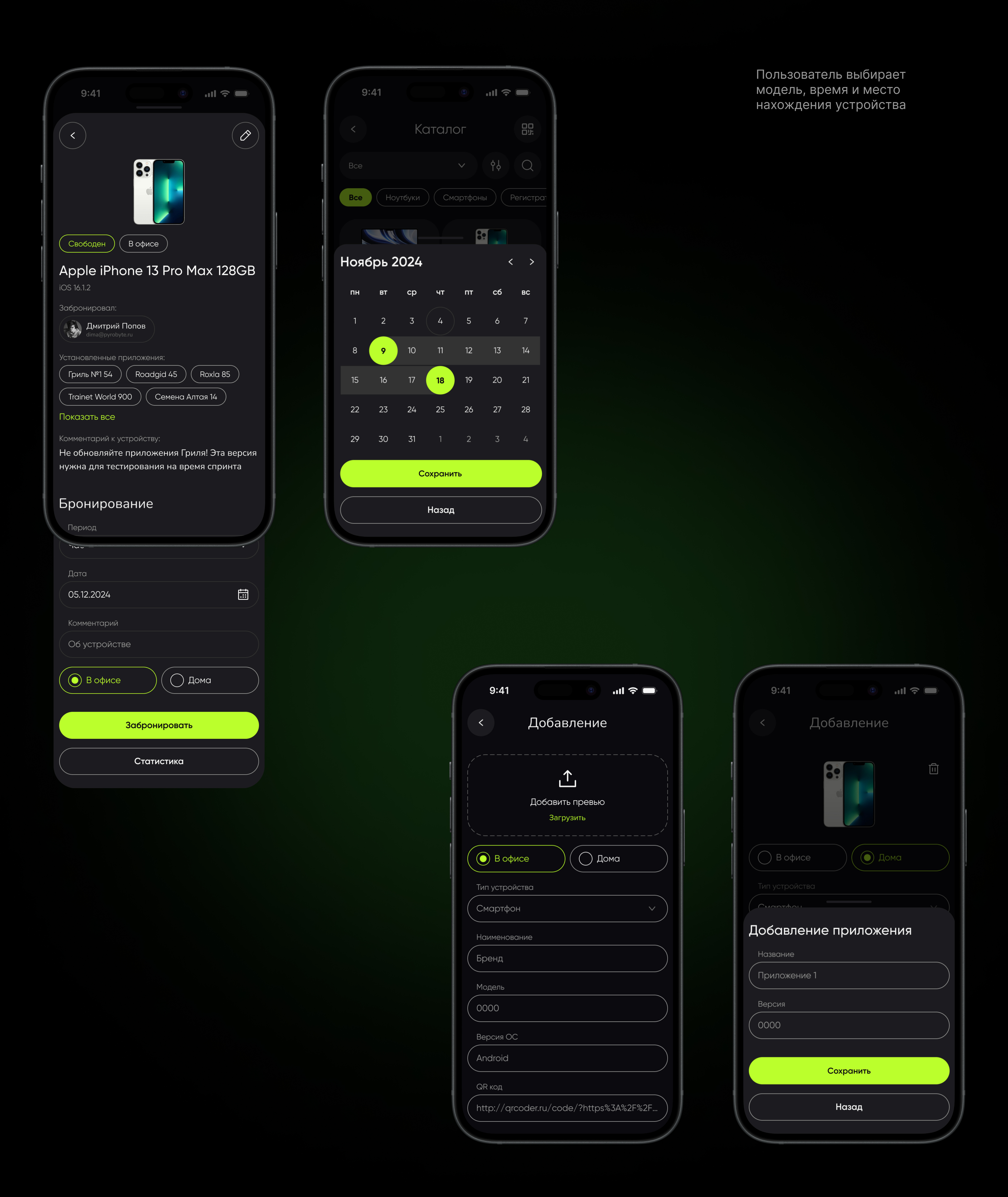 TrackIT — сервис для учета устройств — Изображение №3 — Интерфейсы на Dprofile