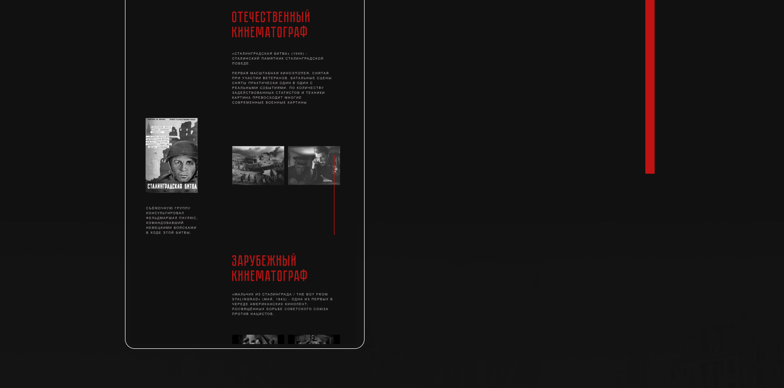 Сталинград — Изображение №12 — Интерфейсы, Графика на Dprofile