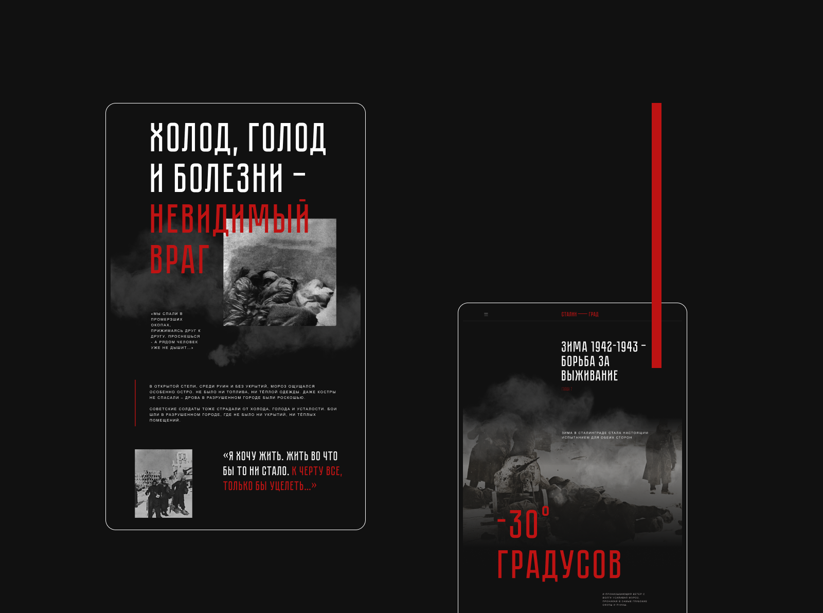 Сталинград — Изображение №6 — Интерфейсы, Графика на Dprofile