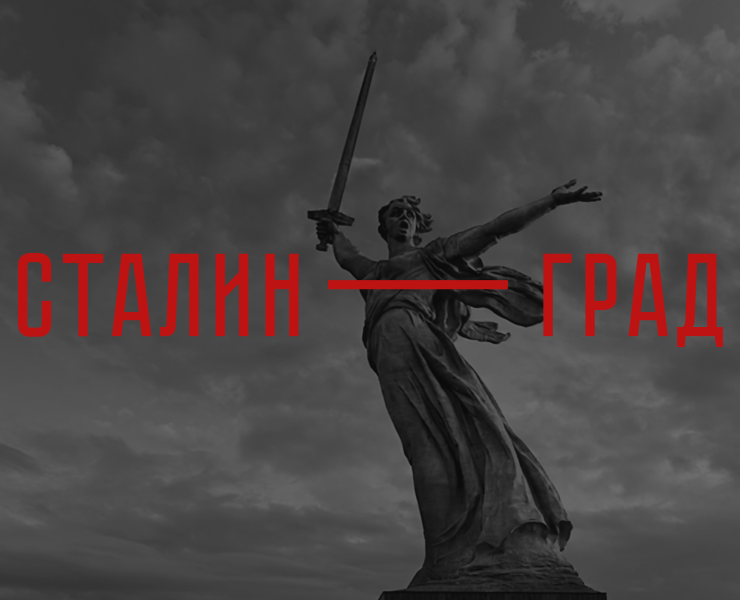 Сталинград на Dprofile