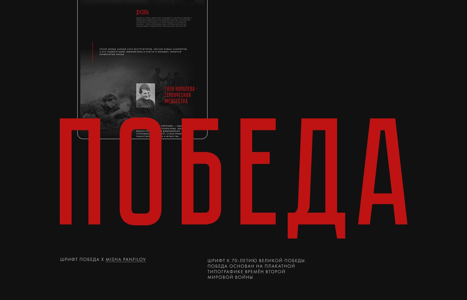 Сталинград — Изображение №8 — Интерфейсы, Графика на Dprofile