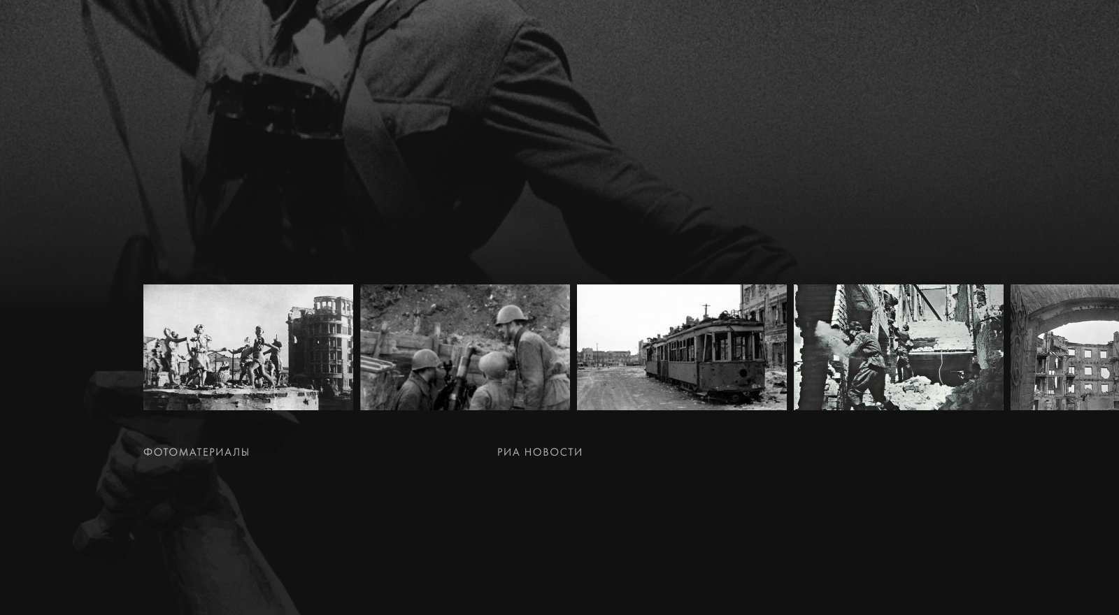 Сталинград — Изображение №4 — Интерфейсы, Графика на Dprofile