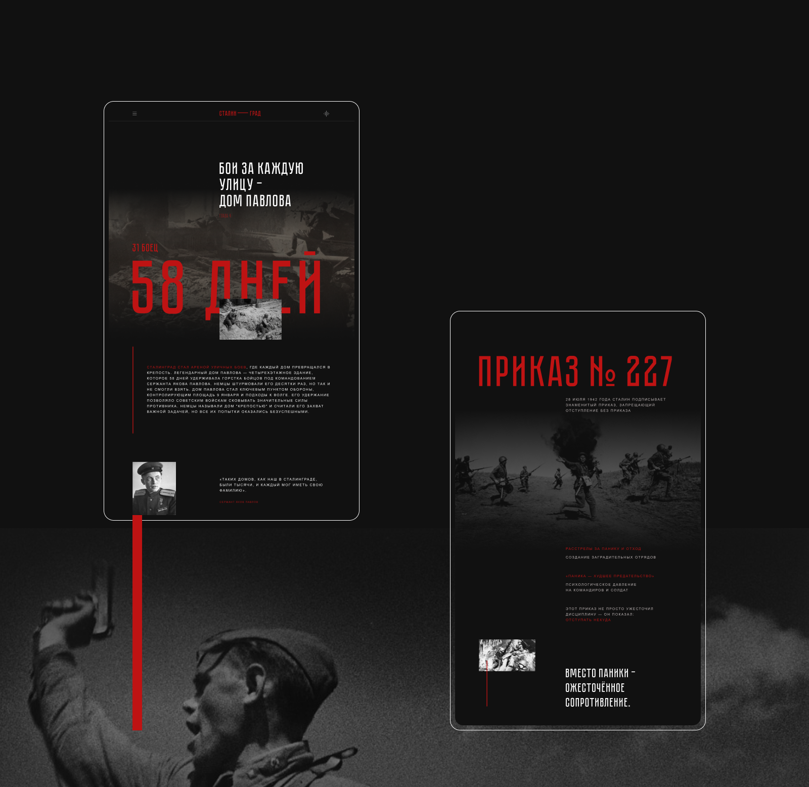 Сталинград — Изображение №3 — Интерфейсы, Графика на Dprofile