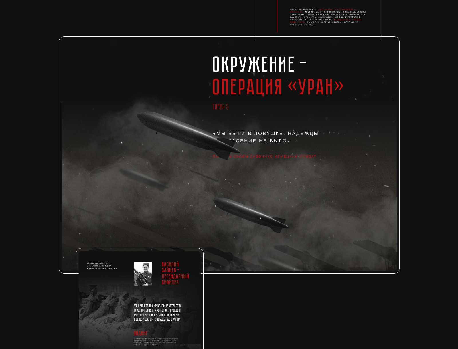 Сталинград — Изображение №7 — Интерфейсы, Графика на Dprofile