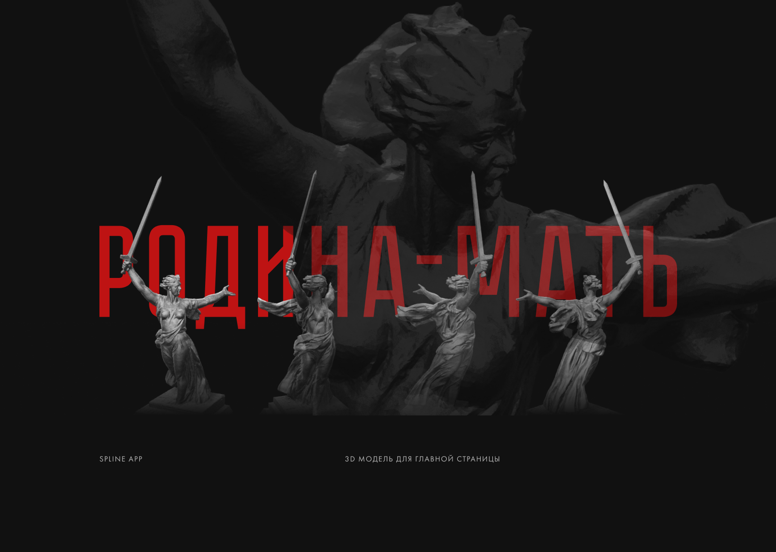 Сталинград — Изображение №5 — Интерфейсы, Графика на Dprofile