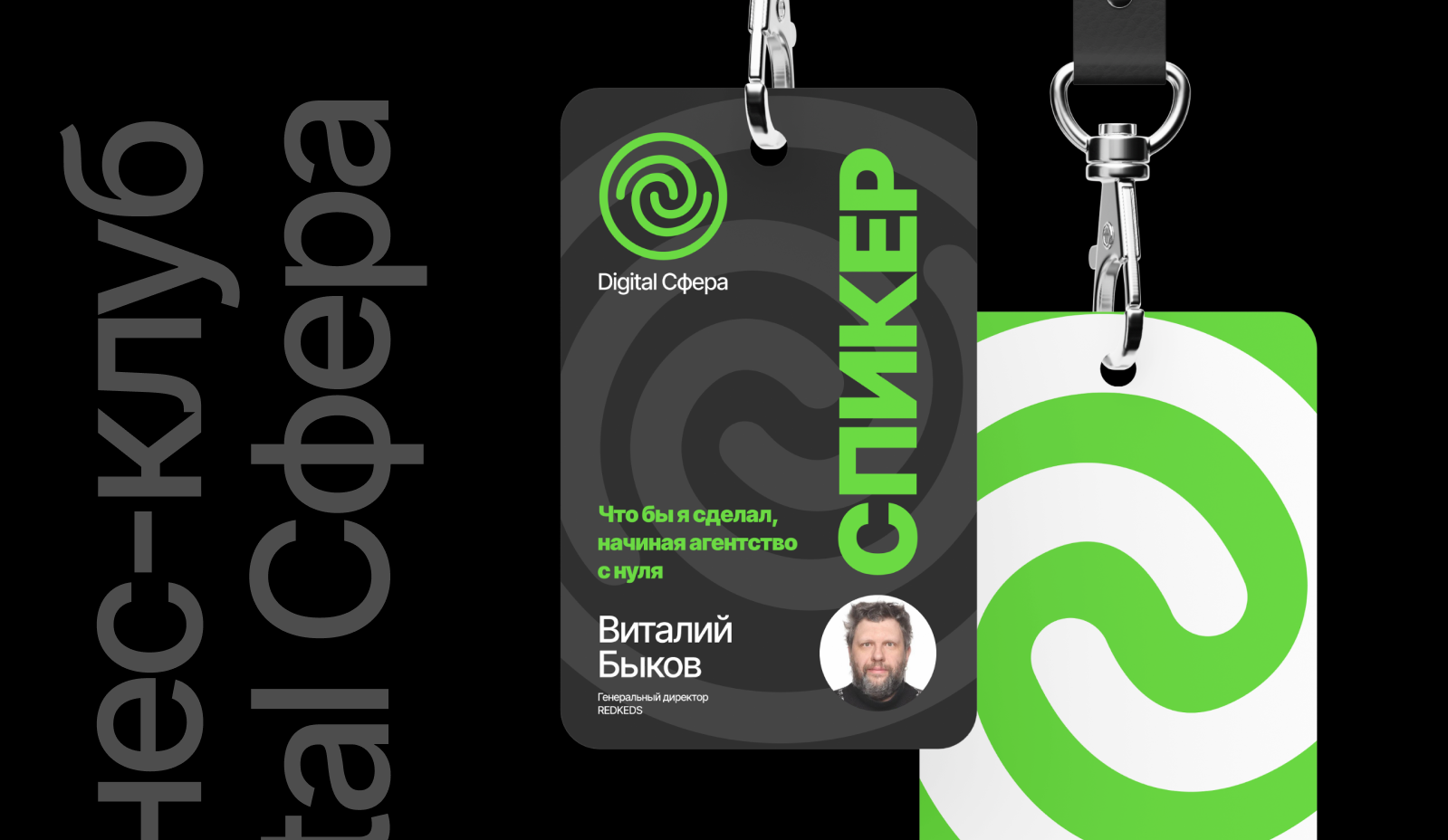 Бизнес-клуб Digital Сфера — Изображение №3 — Интерфейсы, Брендинг на Dprofile